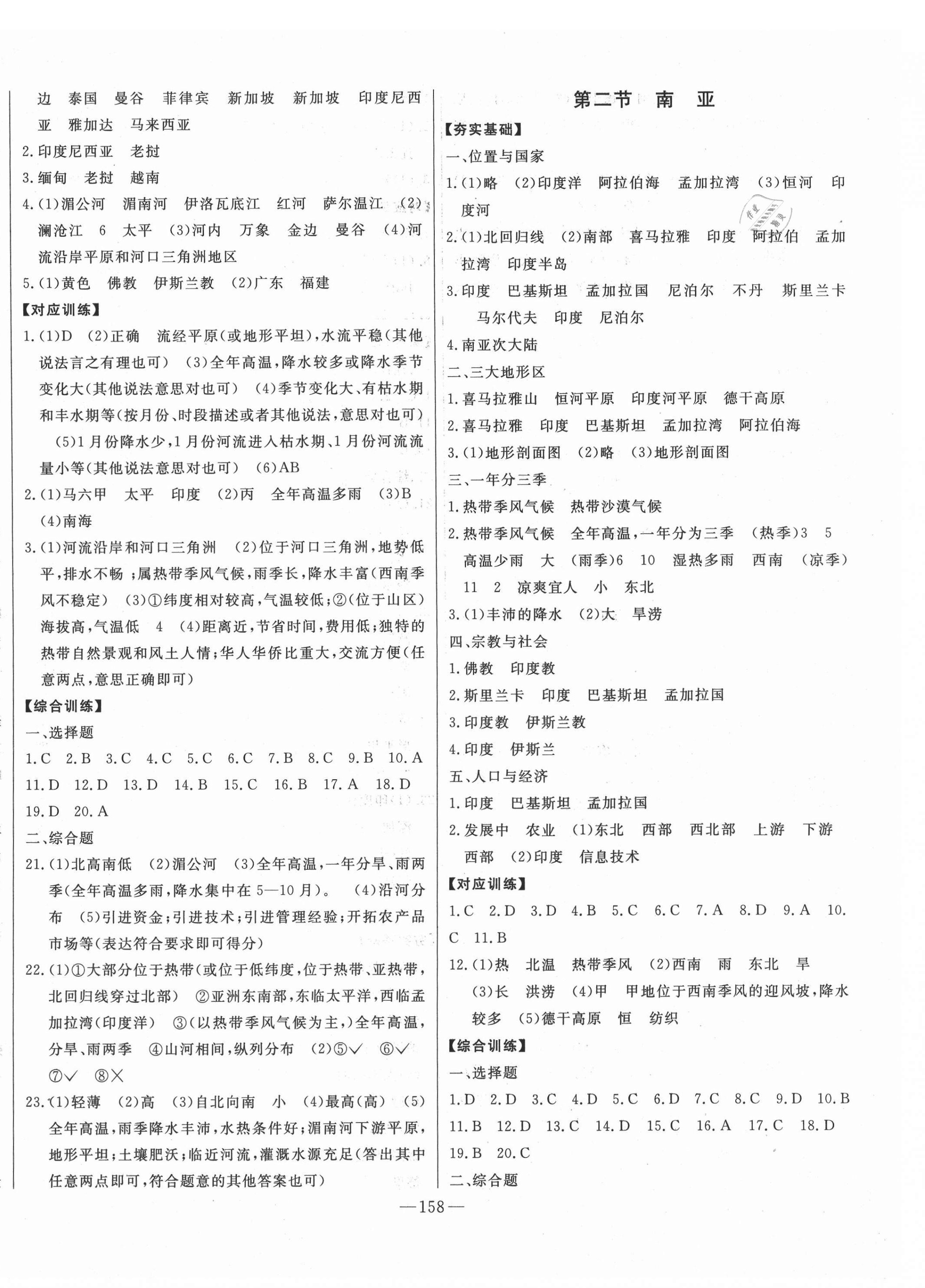 2021年初中新課標(biāo)名師學(xué)案智慧大課堂七年級地理下冊湘教版 第4頁