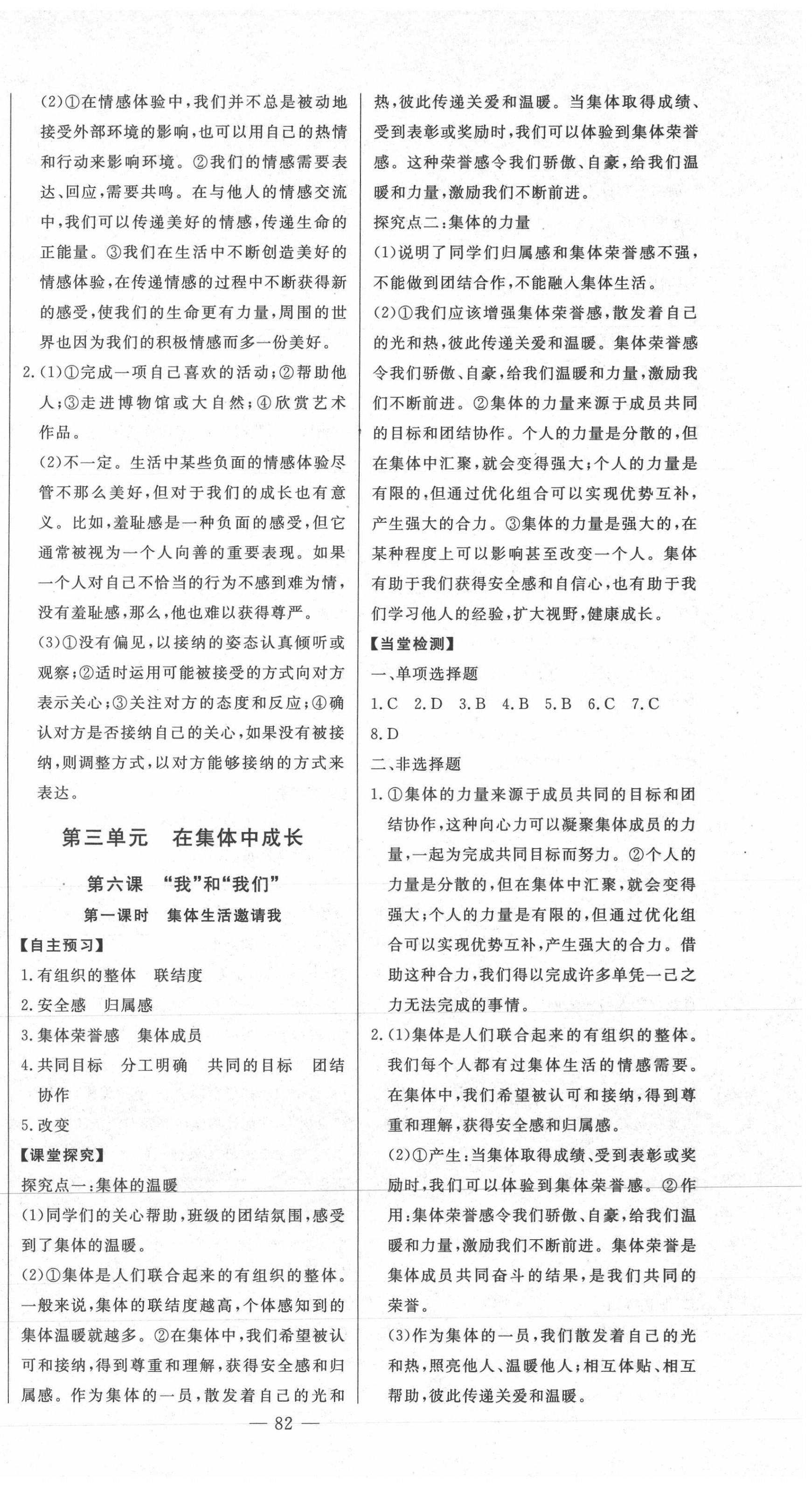 2021年初中新課標(biāo)名師學(xué)案智慧大課堂七年級道德與法治下冊人教版 第6頁