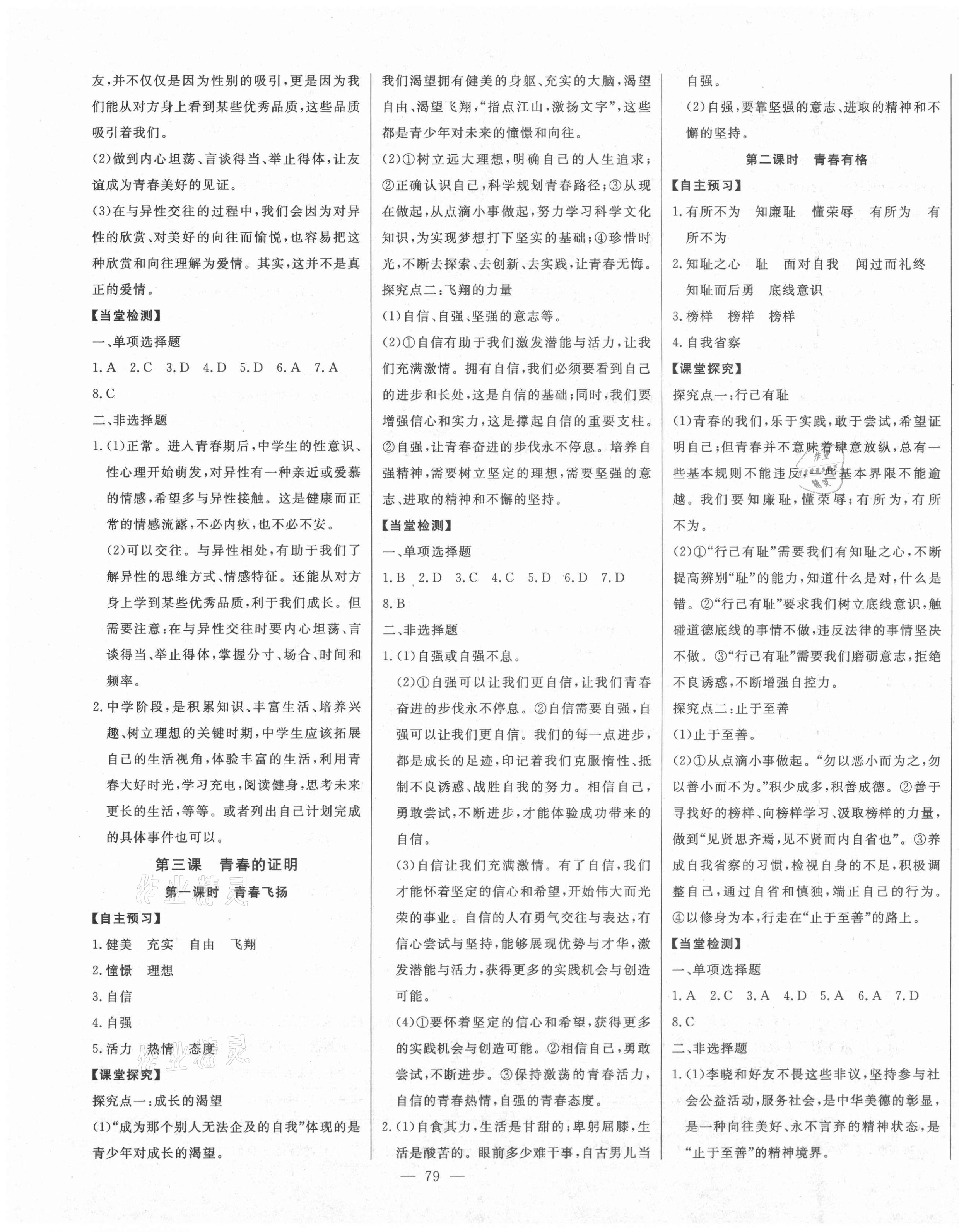 2021年初中新课标名师学案智慧大课堂七年级道德与法治下册人教版 第3页