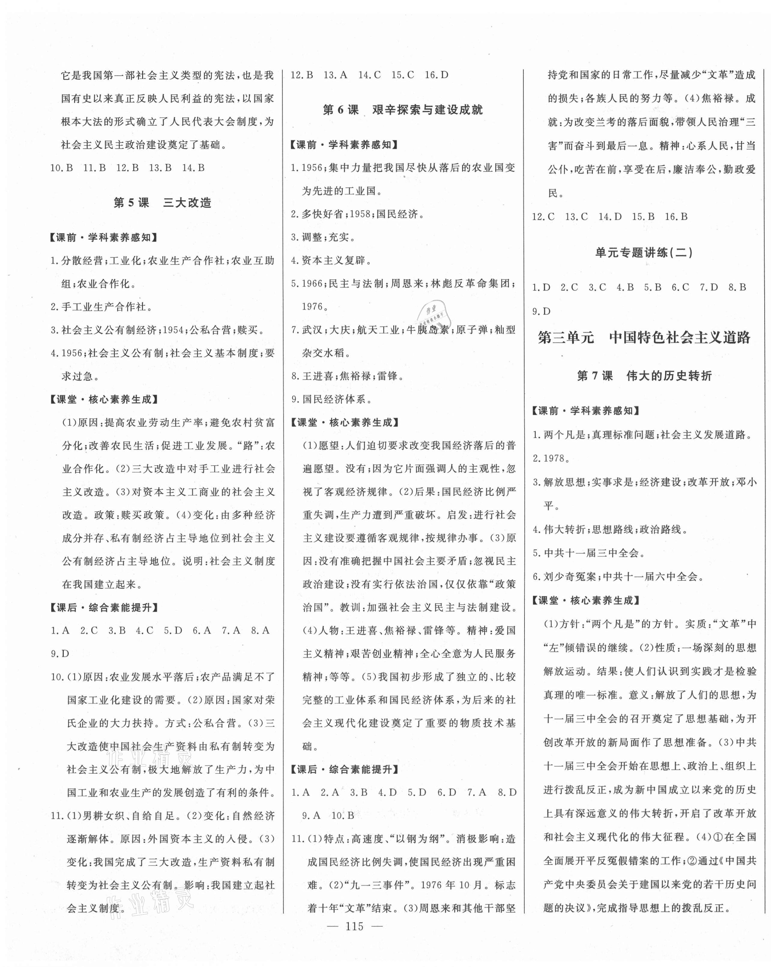 2021年初中新課標名師學(xué)案智慧大課堂八年級歷史下冊人教版 第3頁