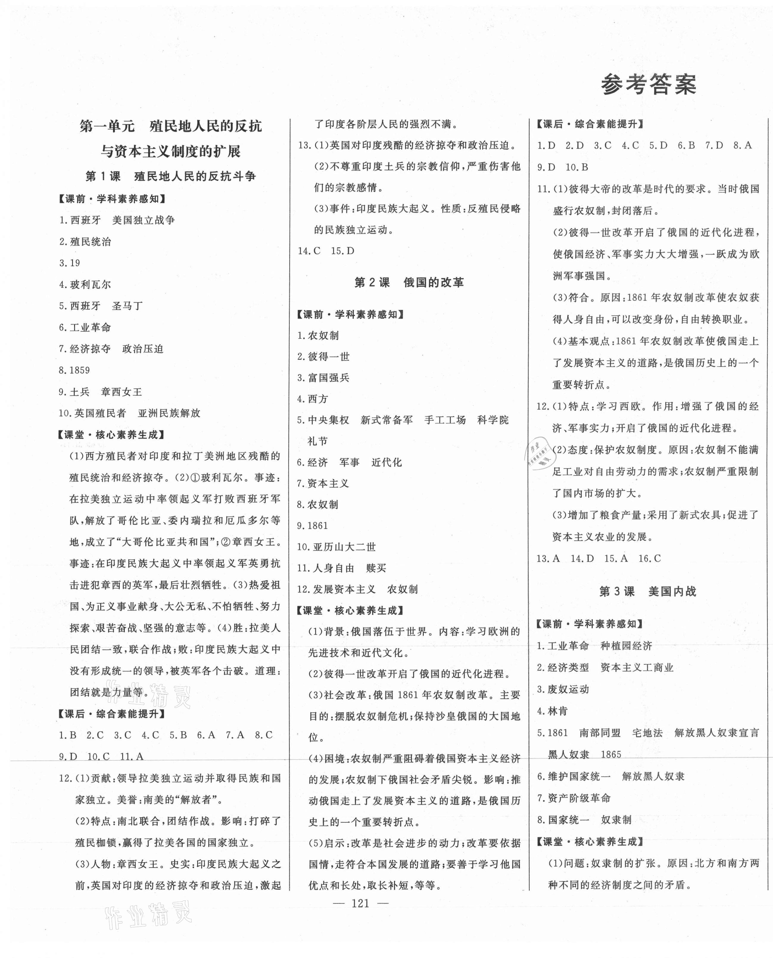 2021年初中新課標名師學案智慧大課堂九年級歷史下冊人教版 第1頁