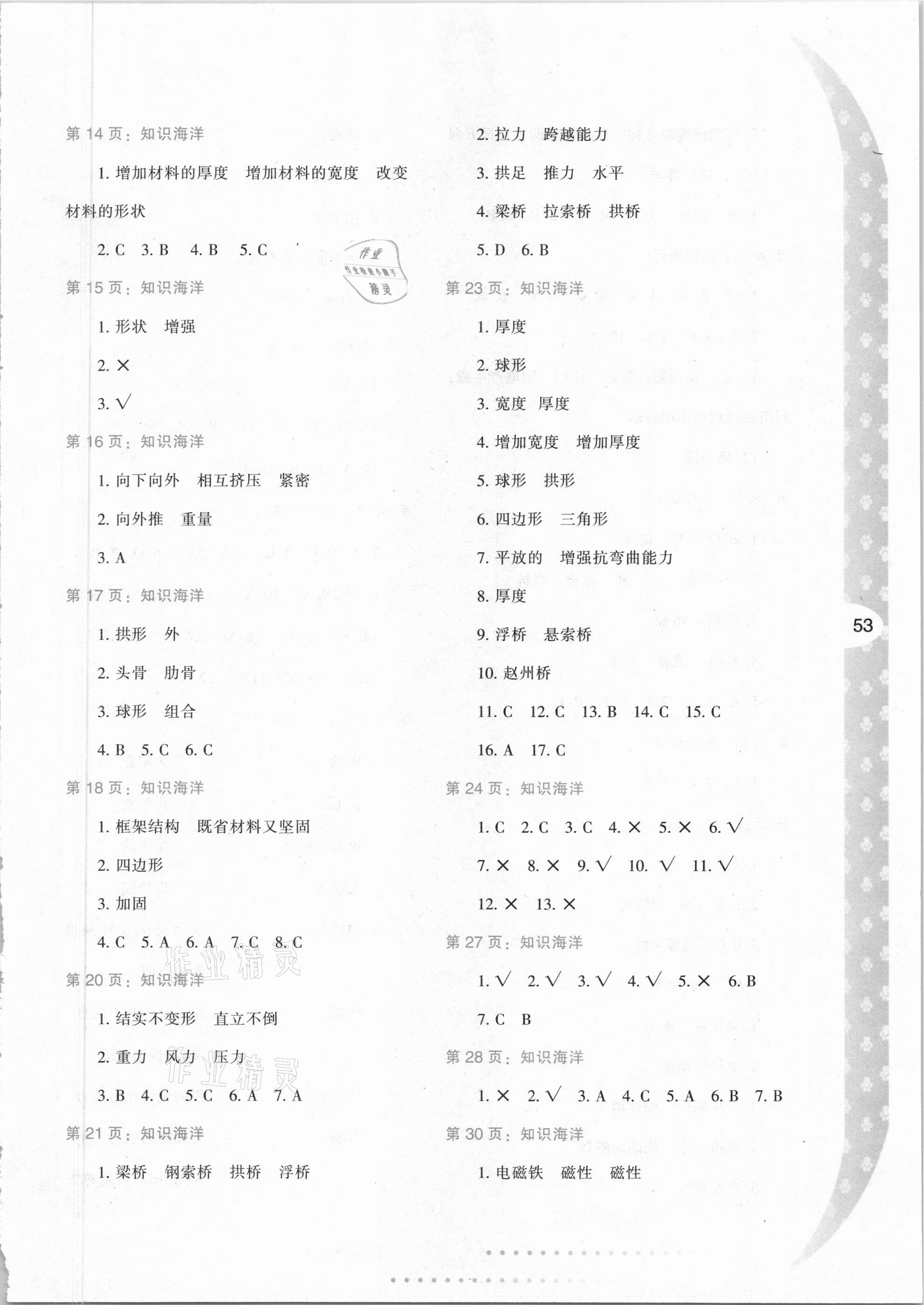 2021年小学寒假作业与生活六年级科学K版陕西人民教育出版社 参考答案第2页