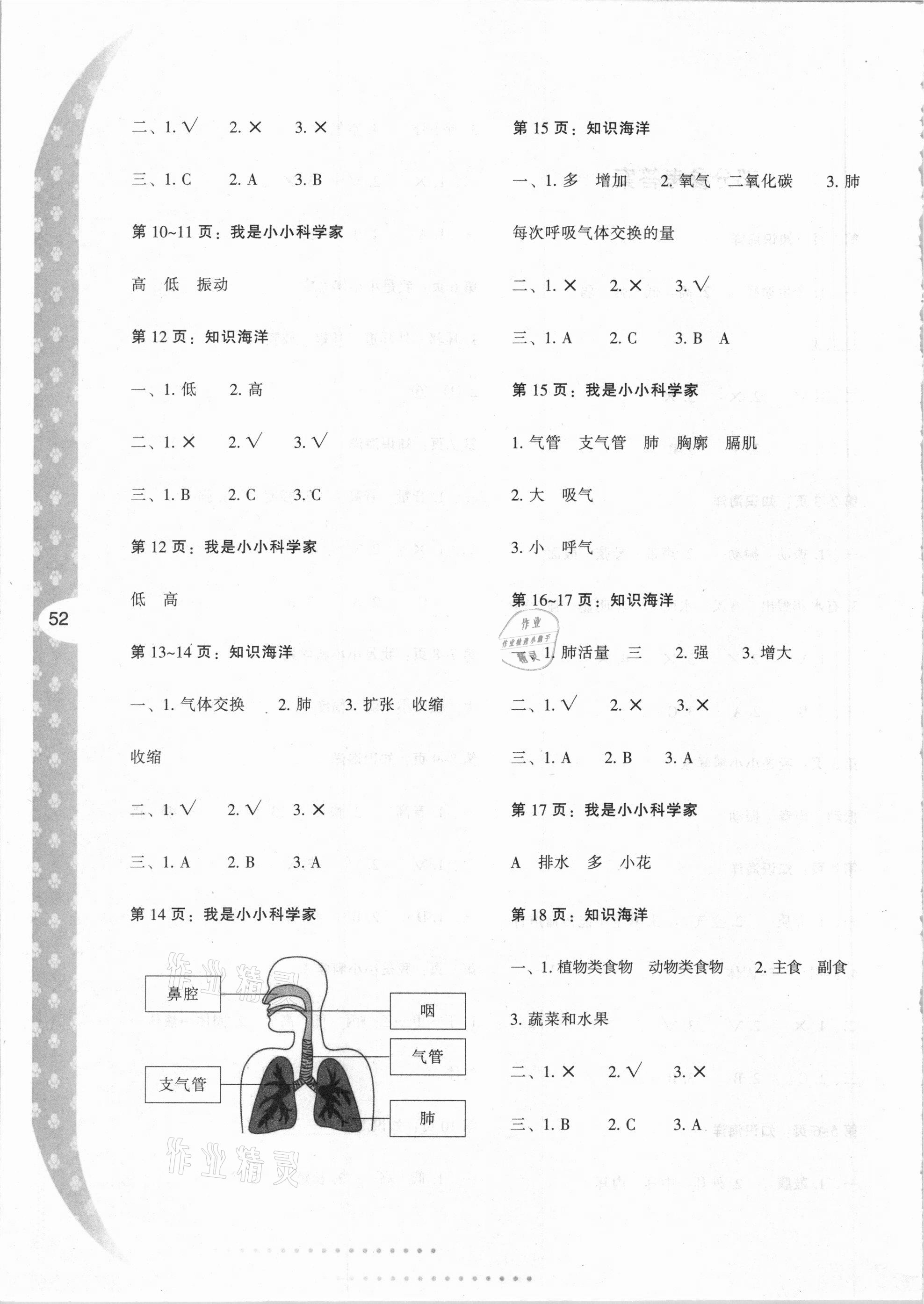 2021年寒假作业与生活四年级科学K版陕西人民教育出版社 第2页