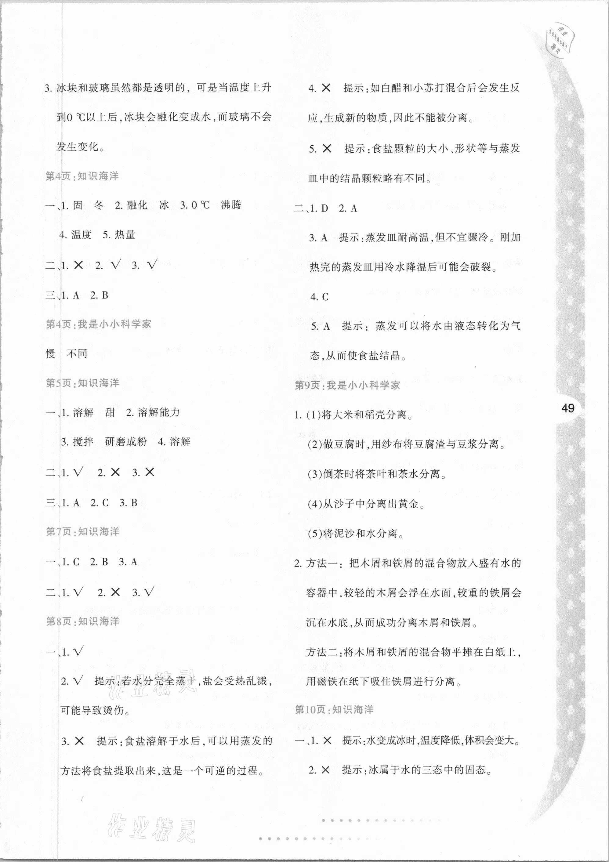 2021年寒假作業(yè)與生活三年級(jí)科學(xué)K版陜西人民教育出版社 參考答案第2頁(yè)