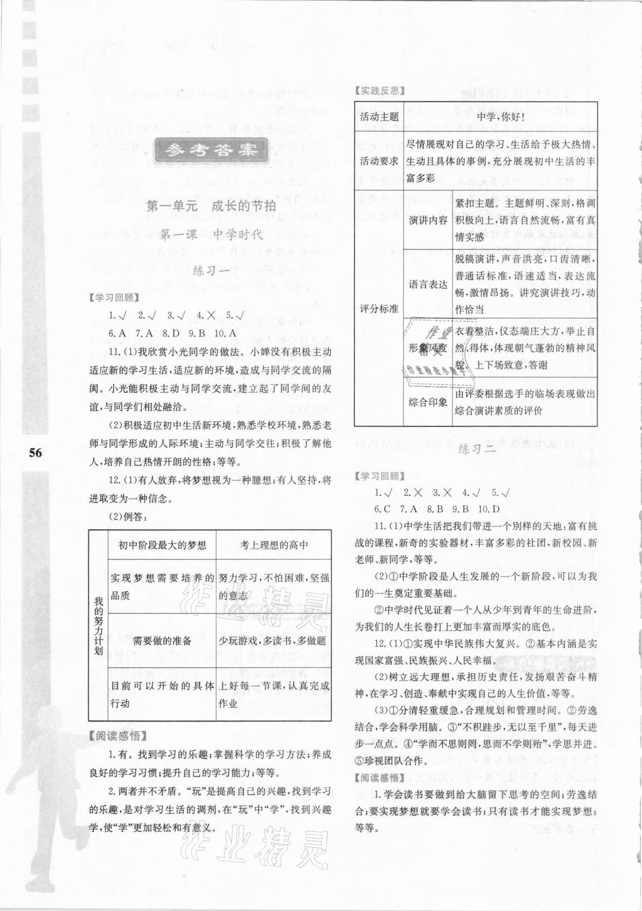 2021年寒假作业与生活七年级道德与法治陕西人民教育出版社 参考答案第1页