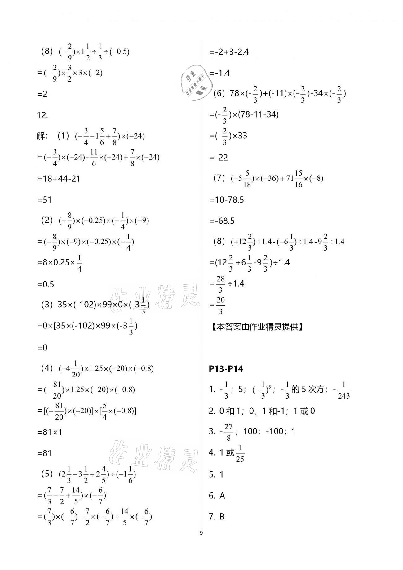 2021年世超金典假期樂園寒假七年級數(shù)學北師大版 參考答案第9頁