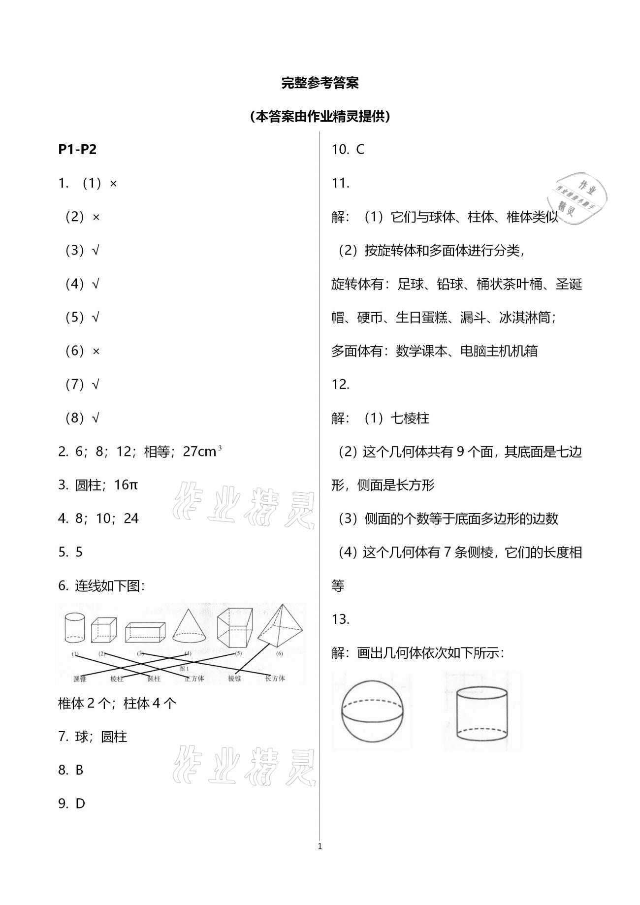 2021年世超金典假期乐园寒假七年级数学北师大版 参考答案第1页