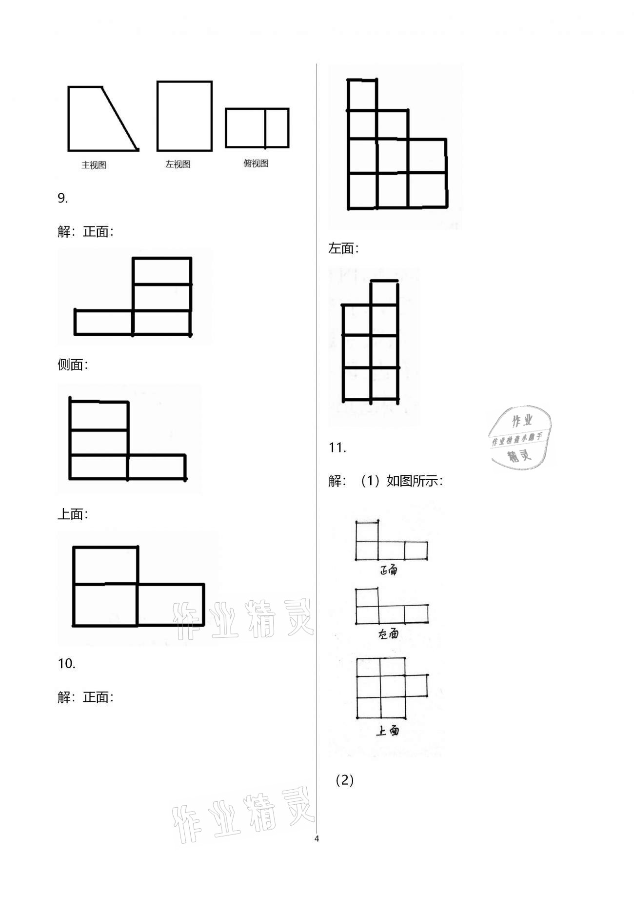 2021年世超金典假期樂園寒假七年級數(shù)學(xué)北師大版 參考答案第4頁