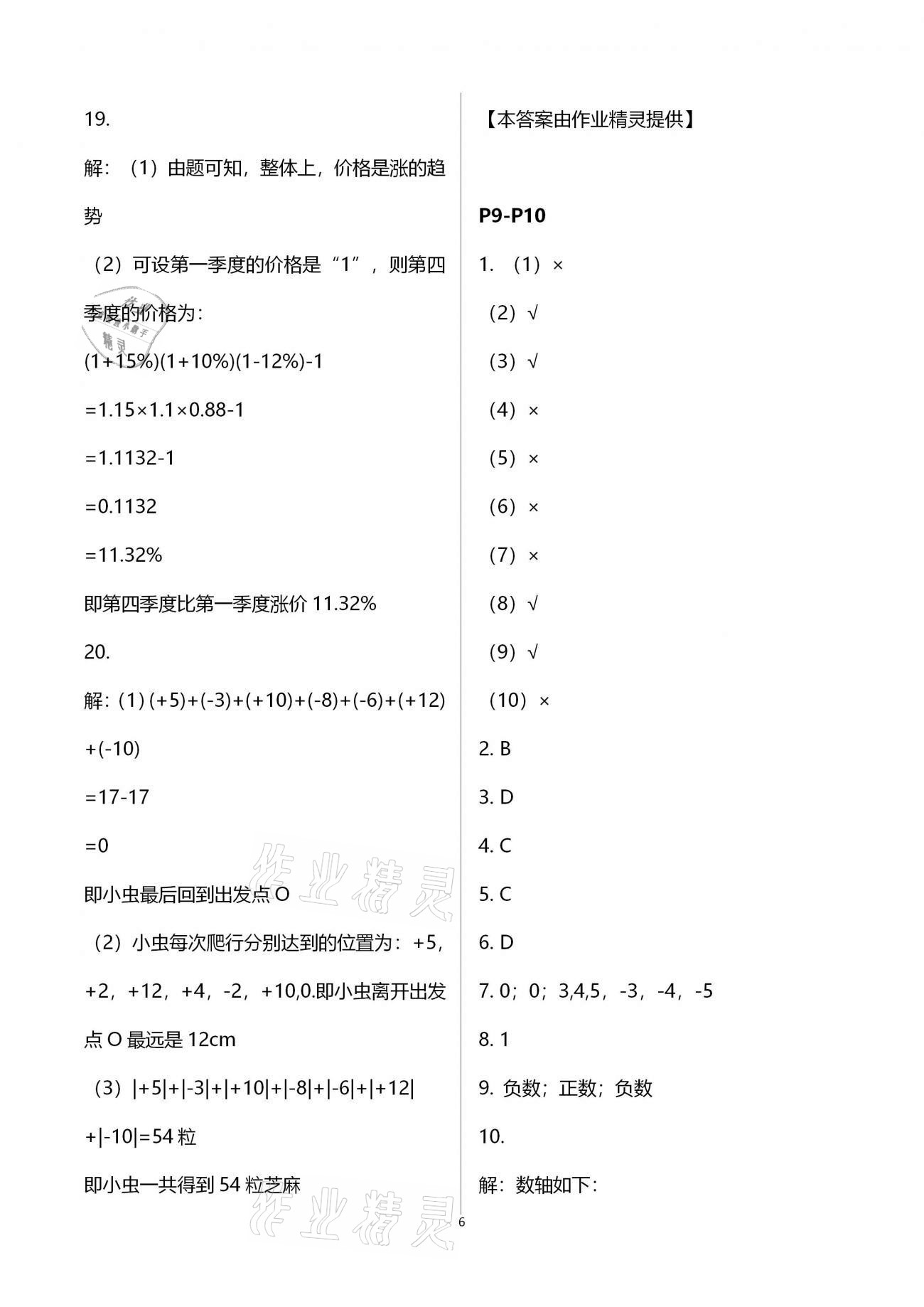 2021年世超金典假期樂園寒假七年級(jí)數(shù)學(xué)北師大版 參考答案第6頁