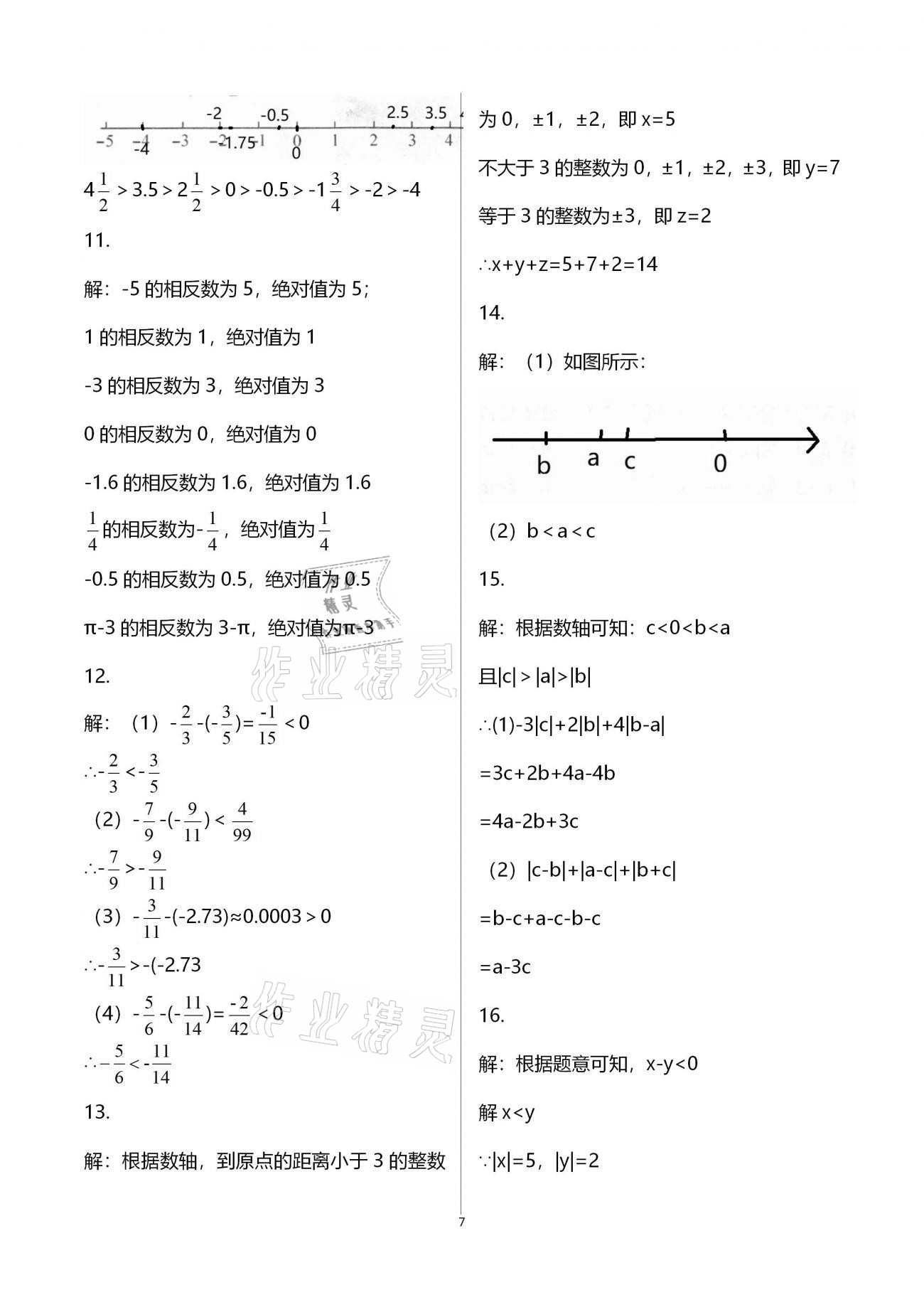 2021年世超金典假期樂園寒假七年級(jí)數(shù)學(xué)北師大版 參考答案第7頁