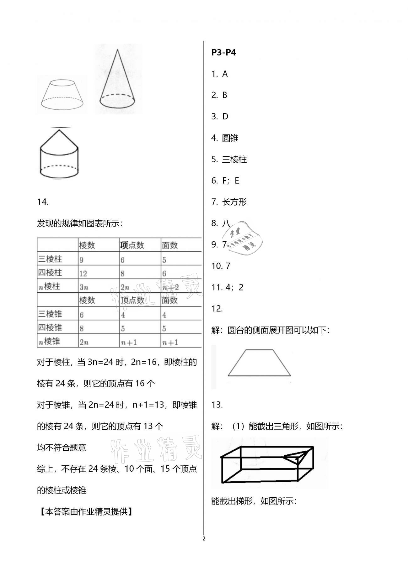 2021年世超金典假期樂園寒假七年級數(shù)學(xué)北師大版 參考答案第2頁