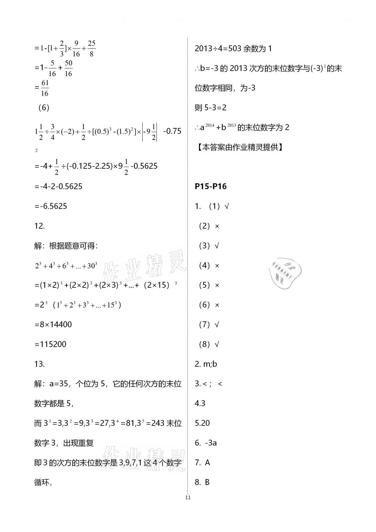 2021年世超金典假期樂園寒假七年級(jí)數(shù)學(xué)北師大版 參考答案第11頁