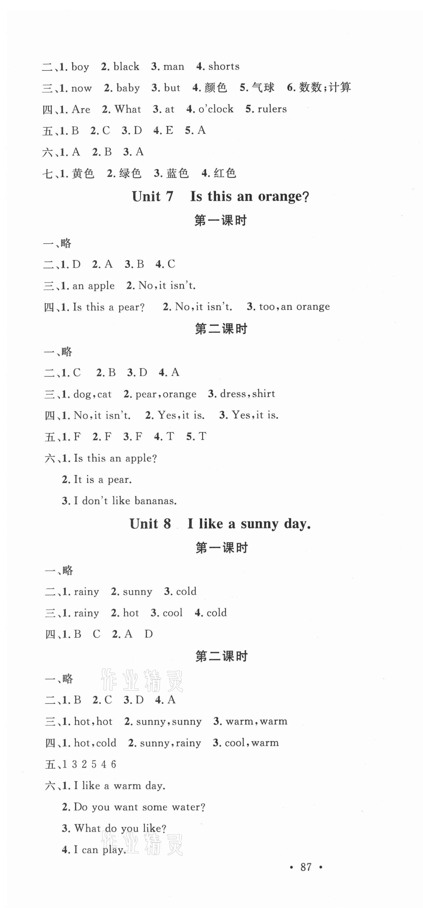 2021年名校課堂三年級英語下冊湘少版3 第4頁