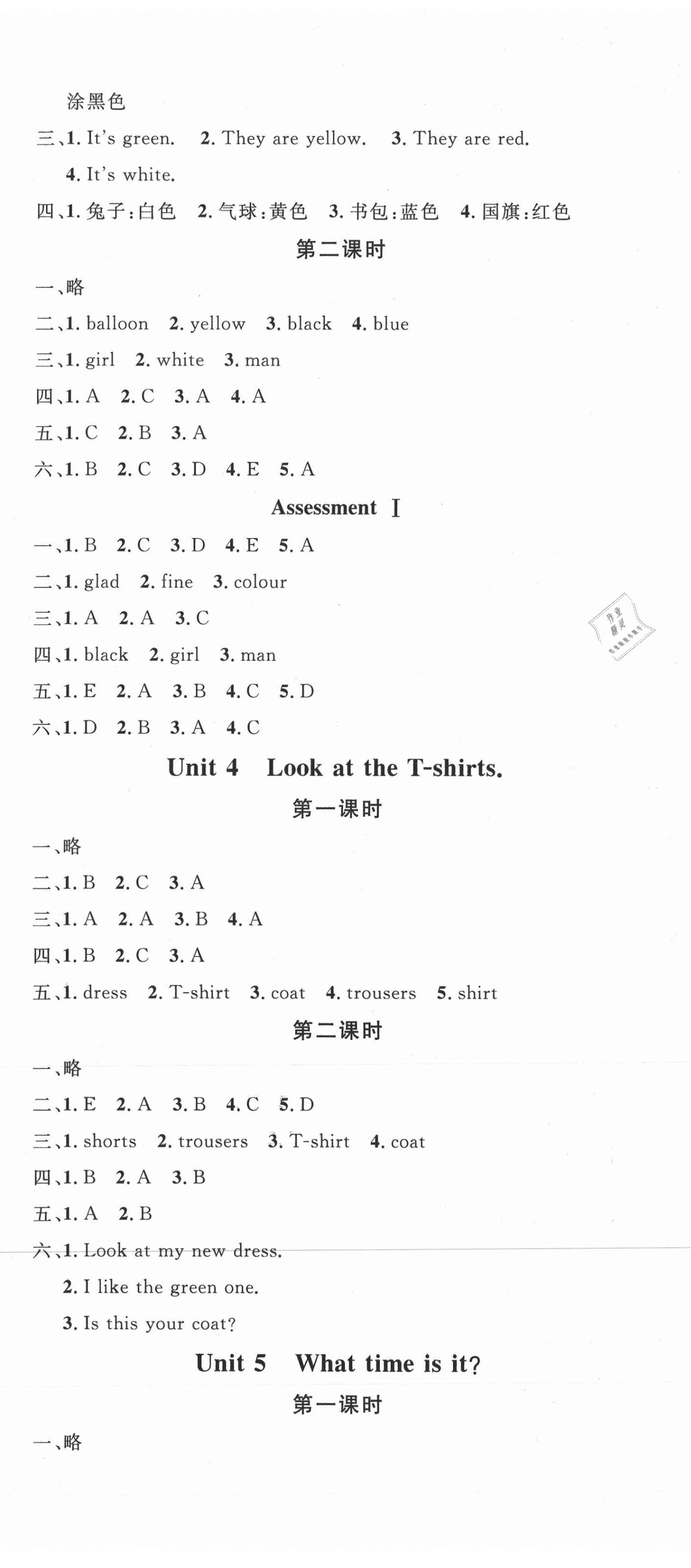 2021年名校課堂三年級(jí)英語(yǔ)下冊(cè)湘少版3 第2頁(yè)