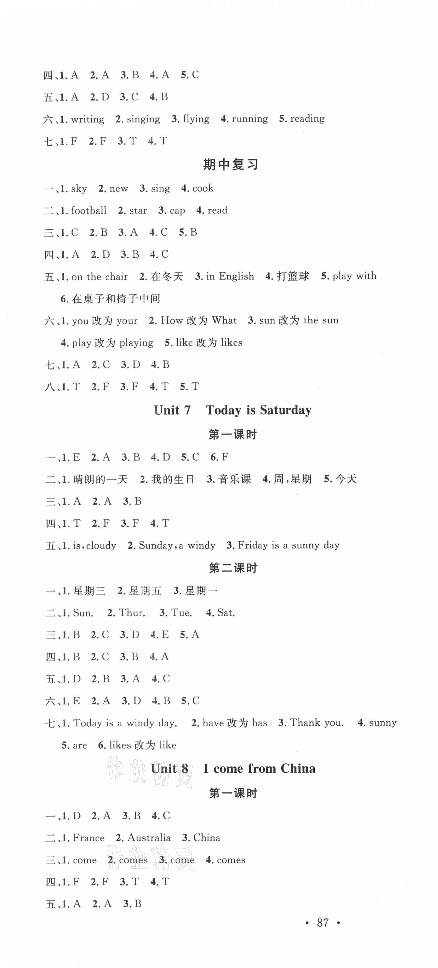 2021年名校课堂四年级英语下册湘少版3 第4页