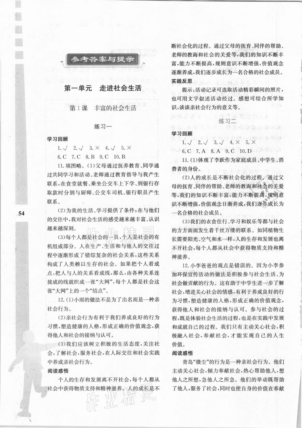 2021年寒假作业与生活八年级历史陕西人民教育出版社 参考答案第1页