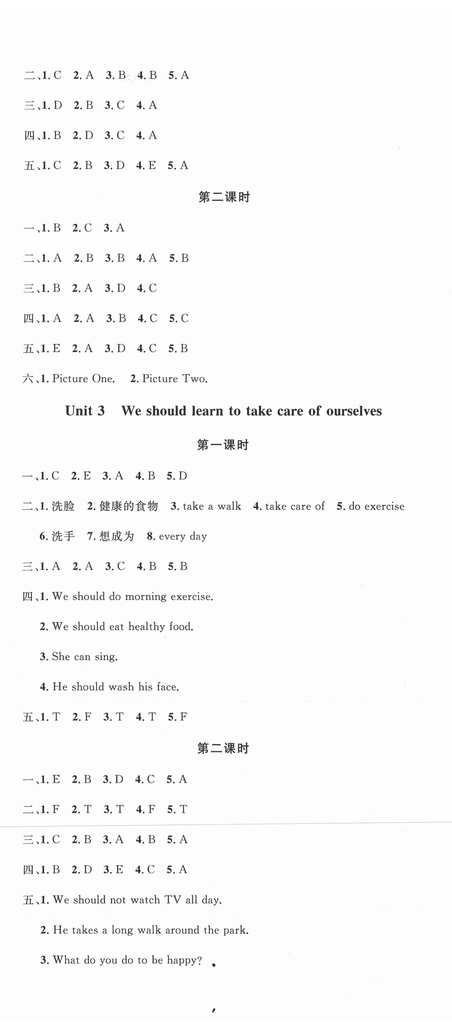 2021年名校课堂六年级英语下册湘少版3 第2页