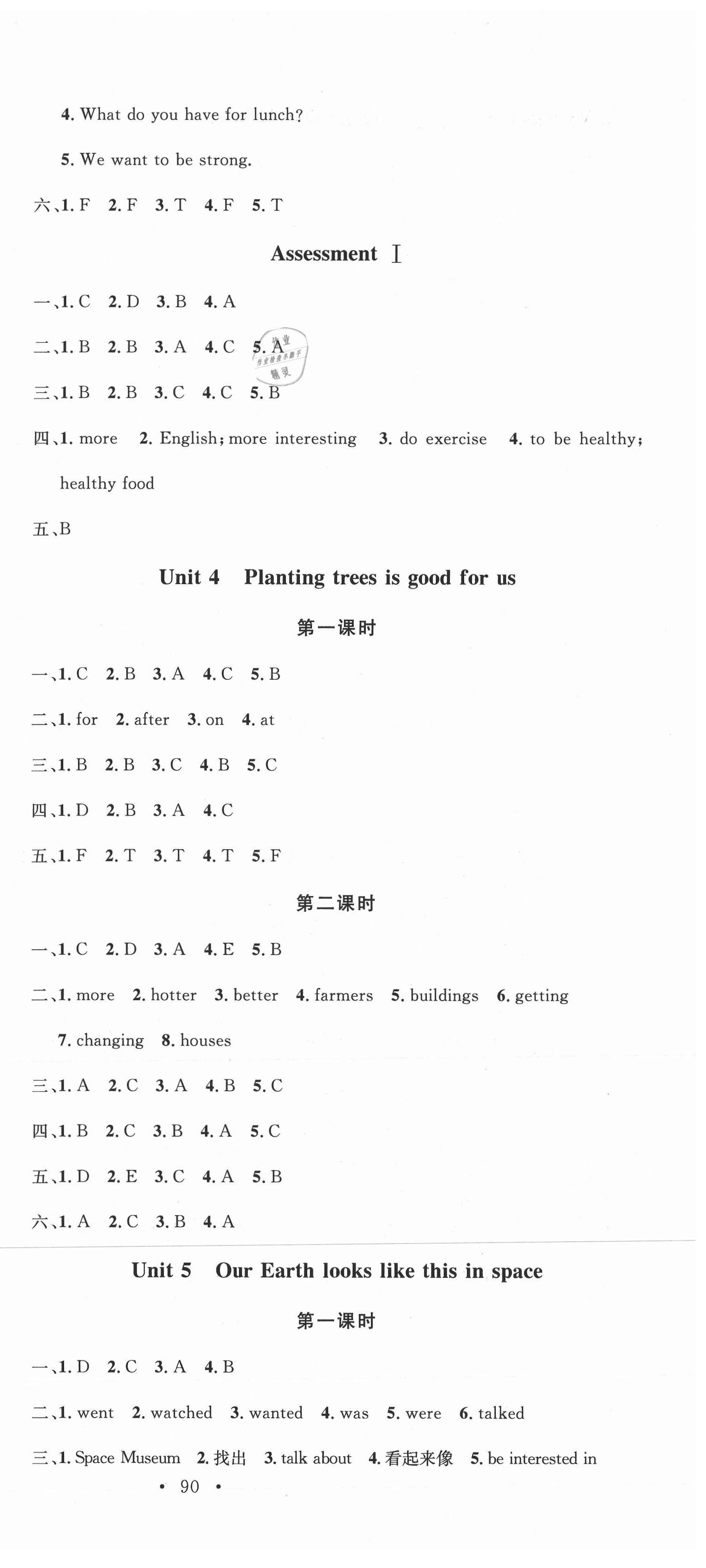 2021年名校课堂六年级英语下册湘少版3 第3页