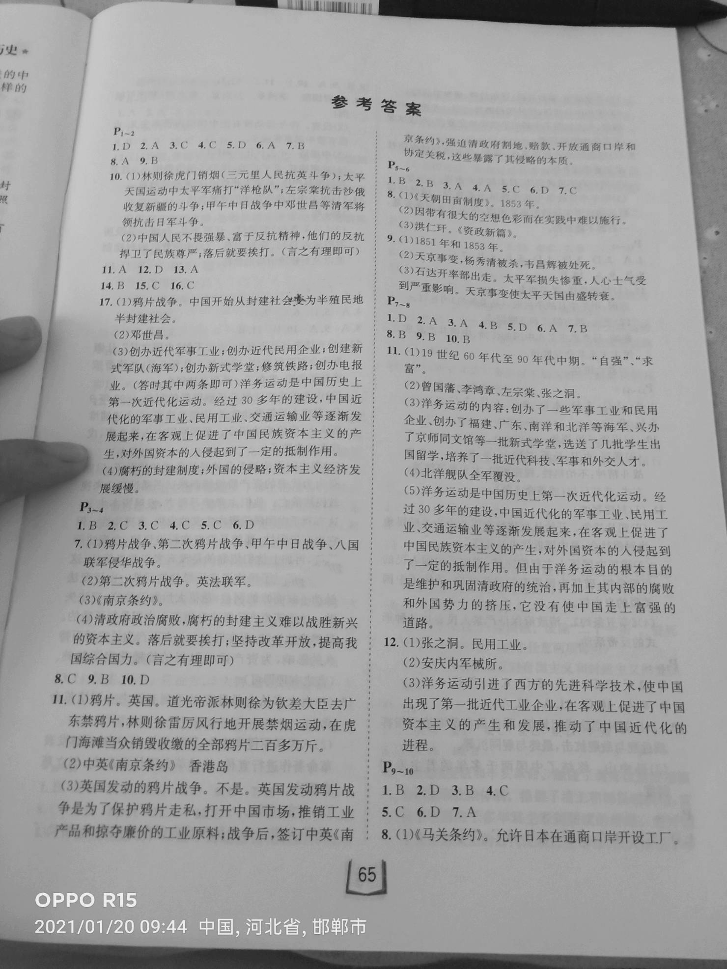 2021年寒假天地八年級(jí)歷史河北少年兒童出版社 參考答案第1頁(yè)