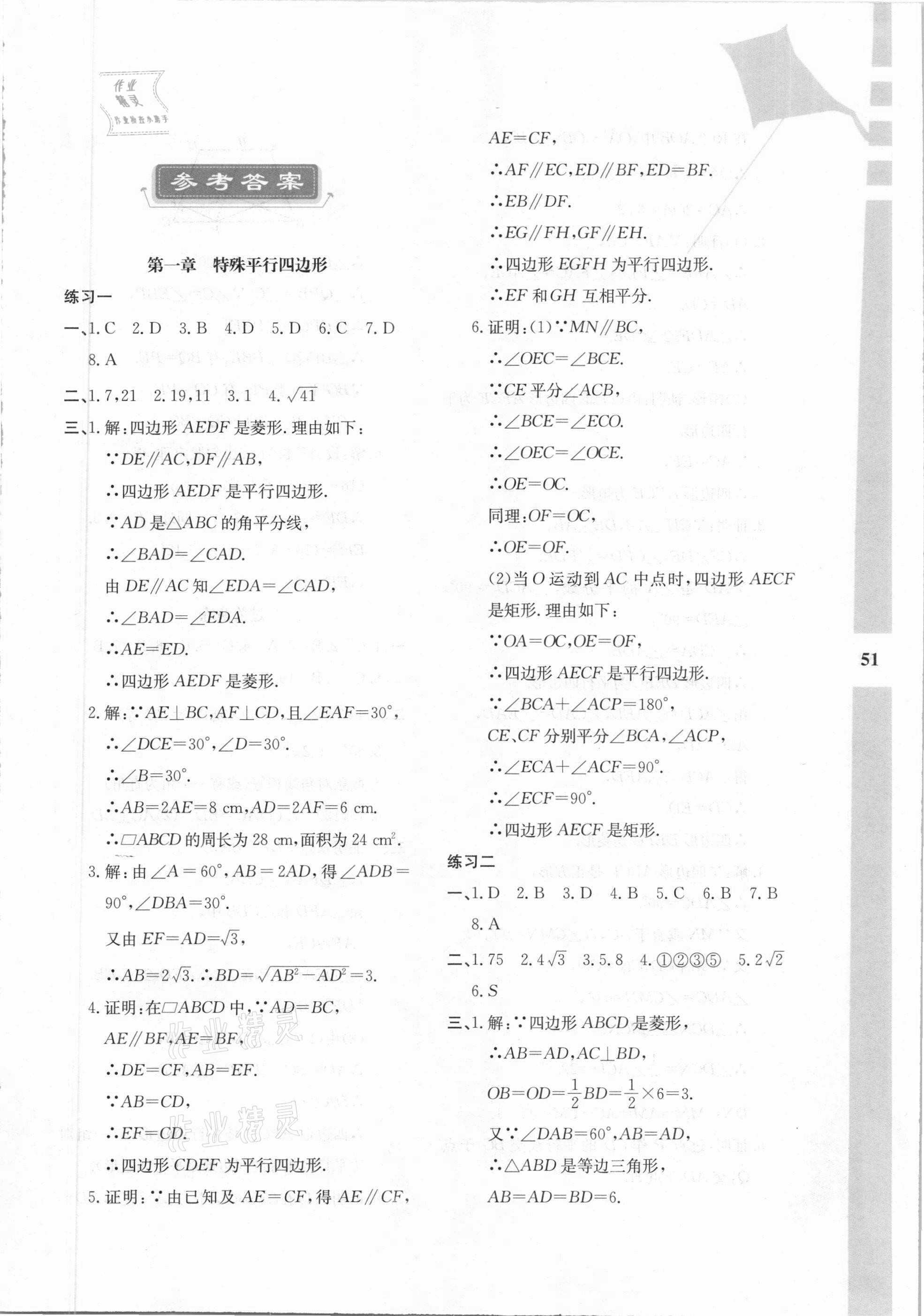 2021年寒假作业与生活九年级数学C版陕西人民教育出版社 第1页