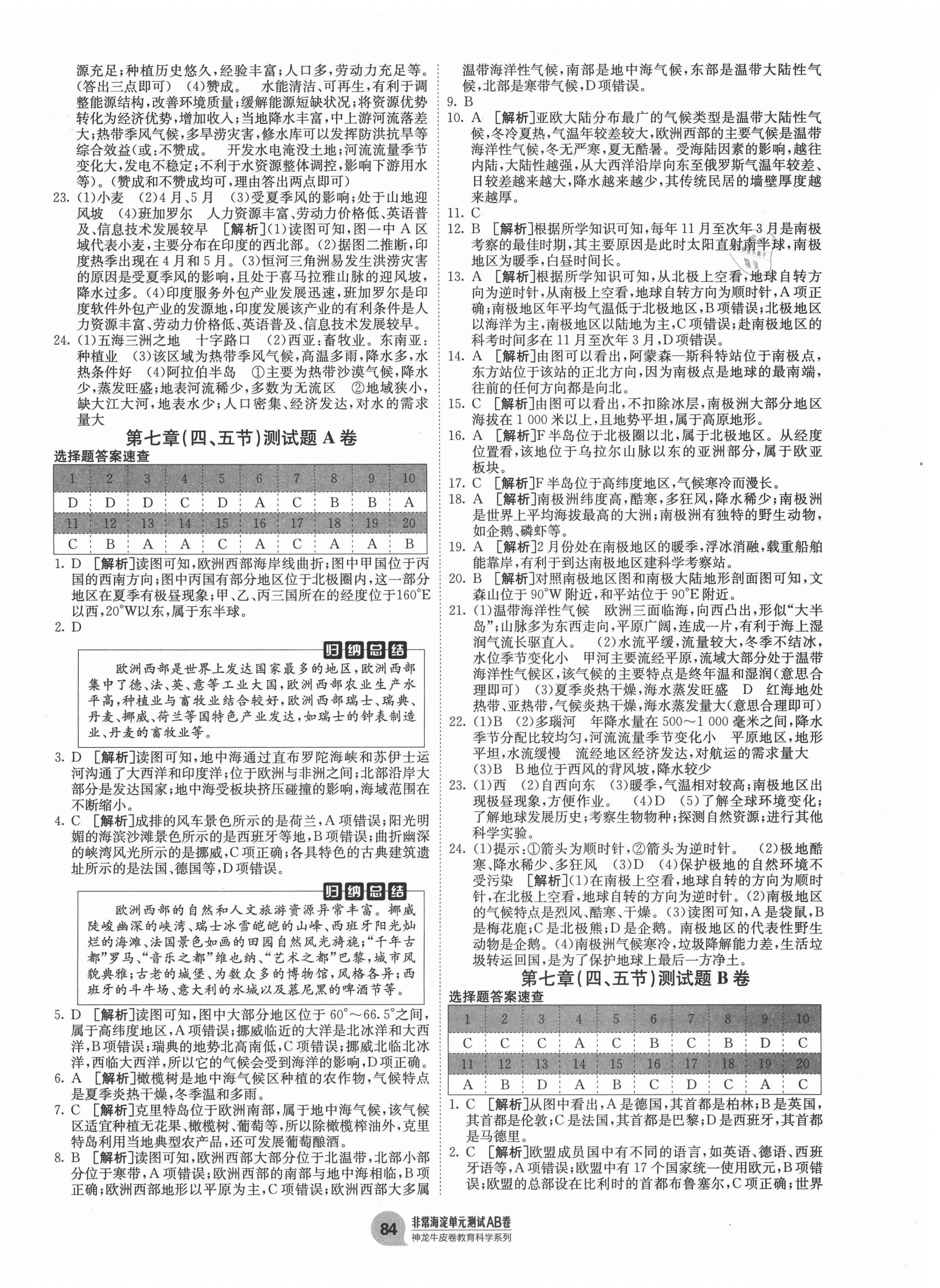 2021年海淀單元測試AB卷七年級地理下冊湘教版 第4頁