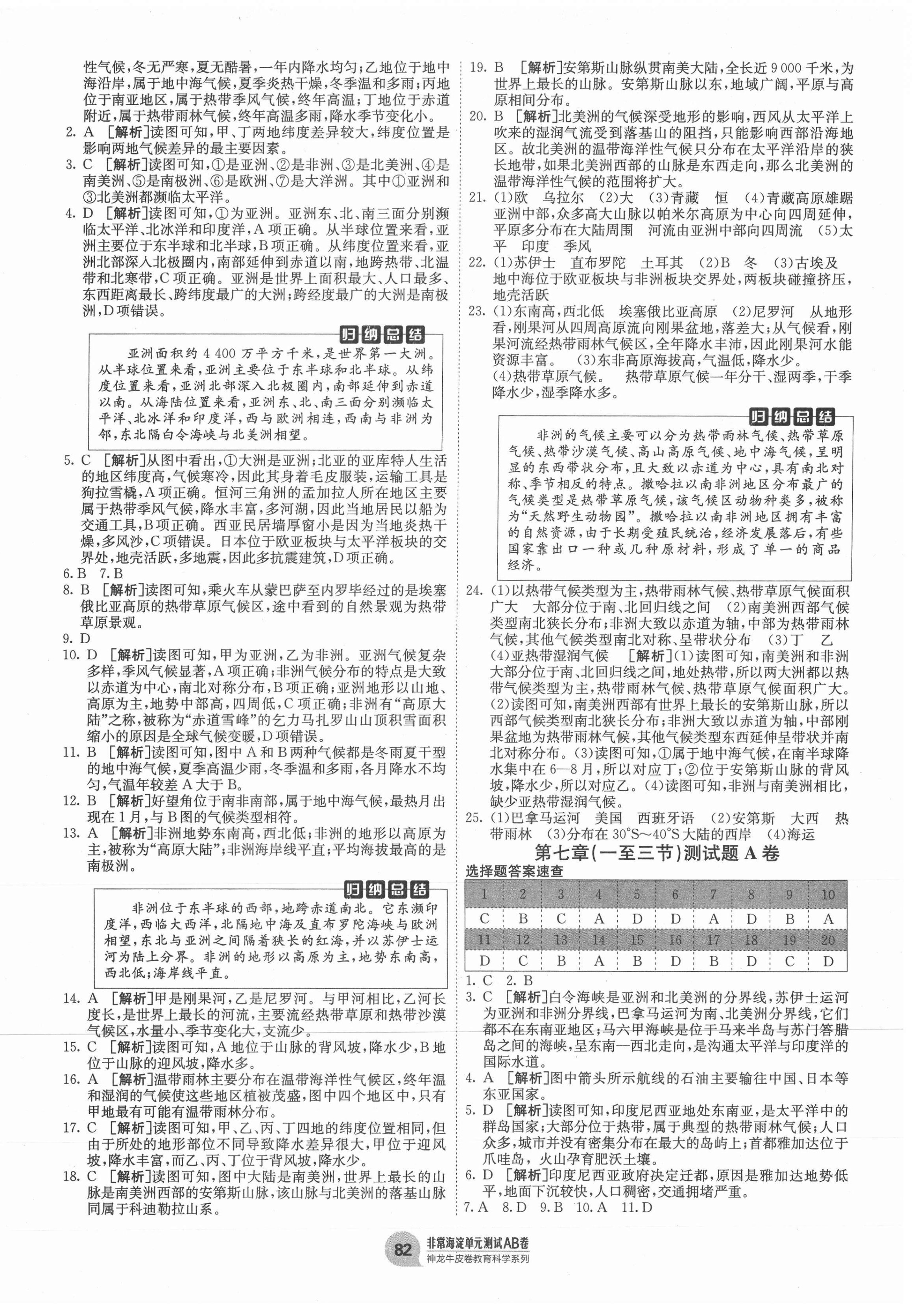 2021年海淀單元測試AB卷七年級地理下冊湘教版 第2頁