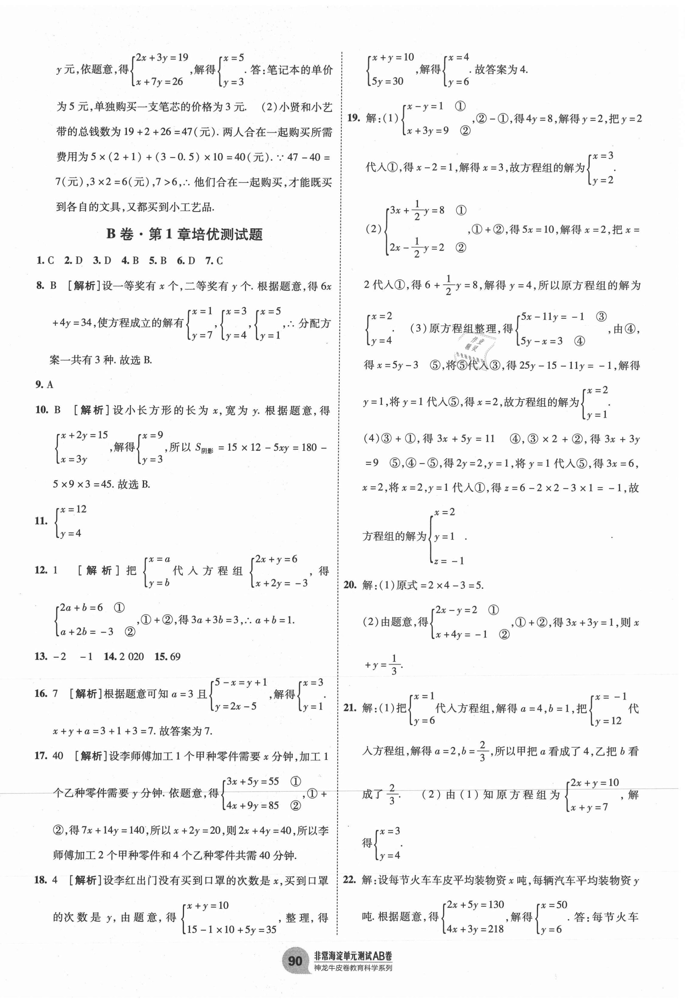 2021年海淀單元測試AB卷七年級數(shù)學(xué)下冊湘教版 第2頁