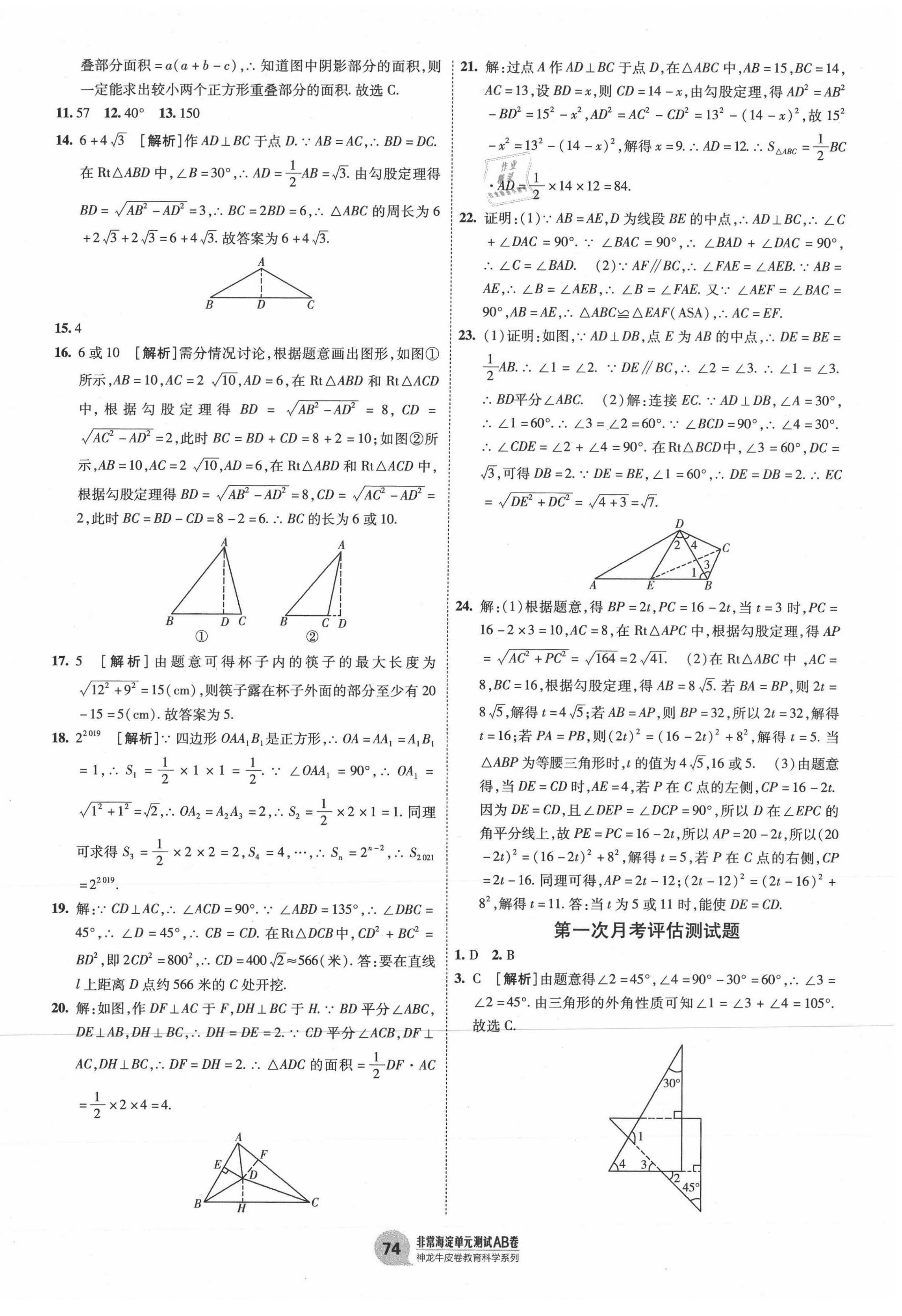 2021年海淀單元測試AB卷八年級數(shù)學下冊湘教版 第2頁