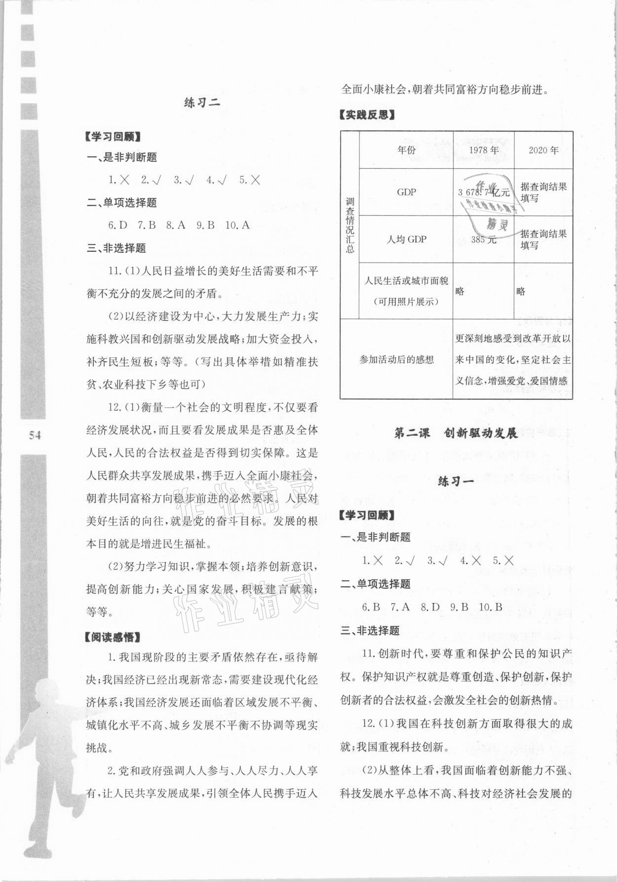 2021年寒假作業(yè)與生活九年級道德與法治陜西人民教育出版社 第2頁