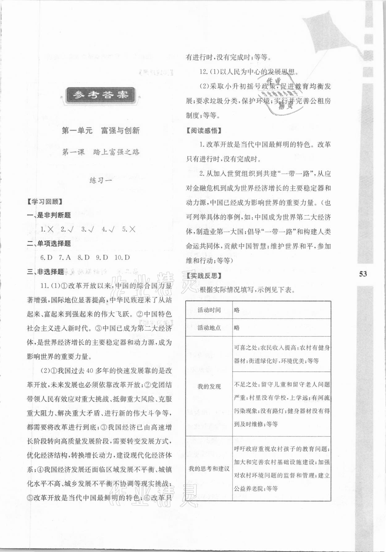 2021年寒假作業(yè)與生活九年級道德與法治陜西人民教育出版社 第1頁