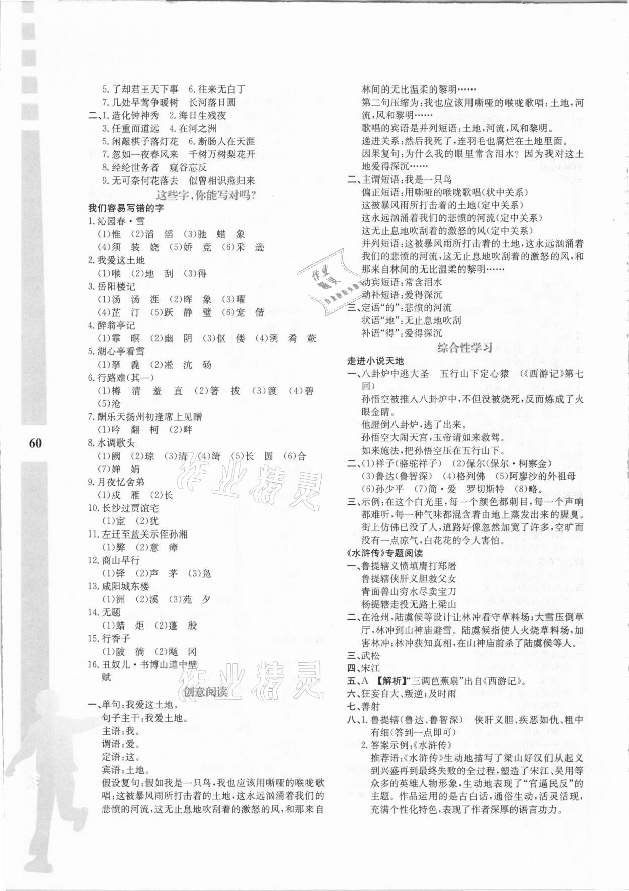 2021年寒假作业与生活九年级语文陕西人民教育出版社 第2页