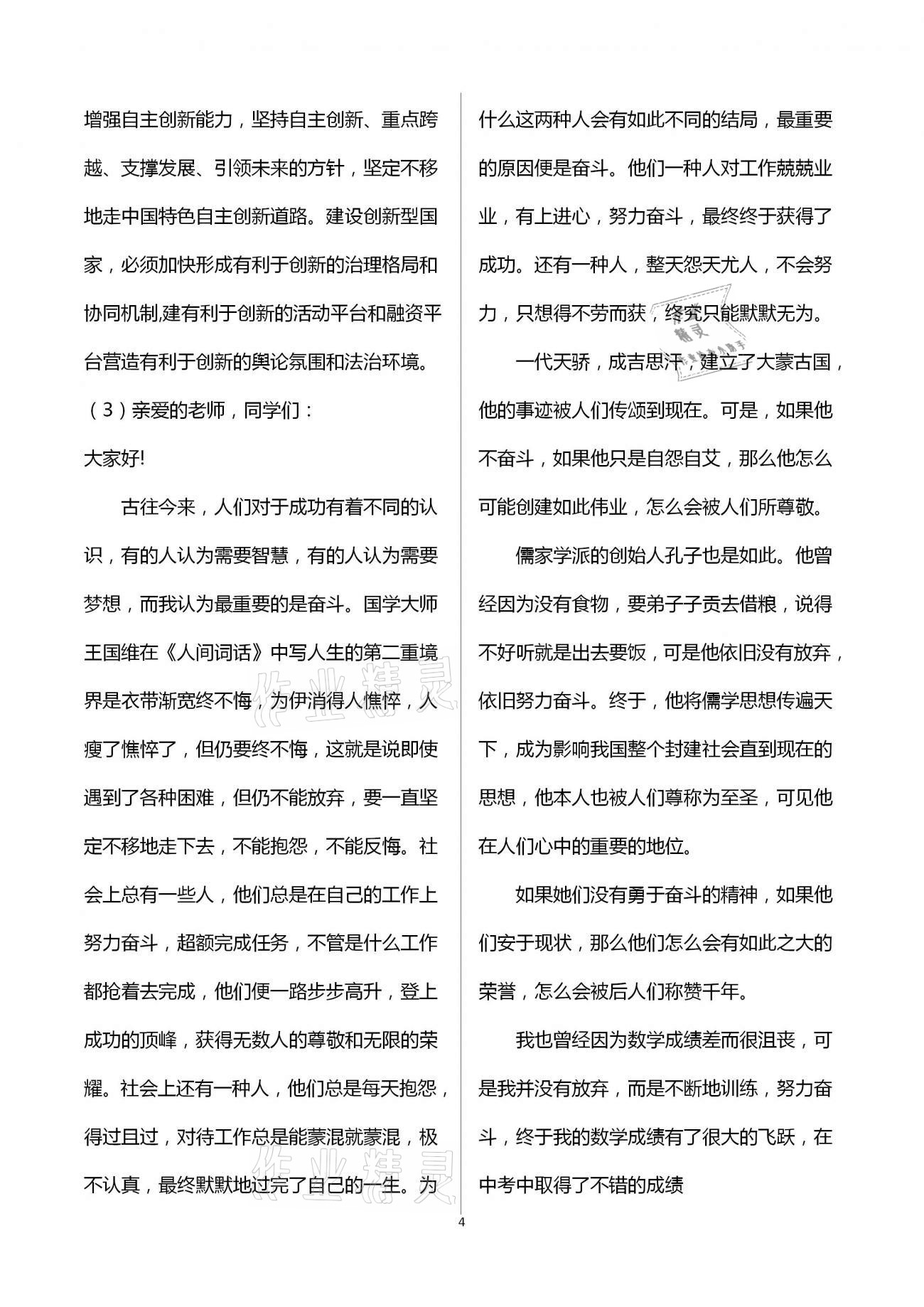 2021年假期学习乐园寒假作业九年级道德与法治世界图书出版公司 第4页