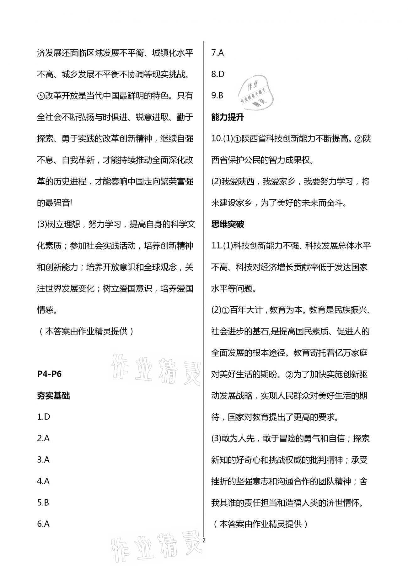 2021年假期学习乐园寒假作业九年级道德与法治世界图书出版公司 第2页