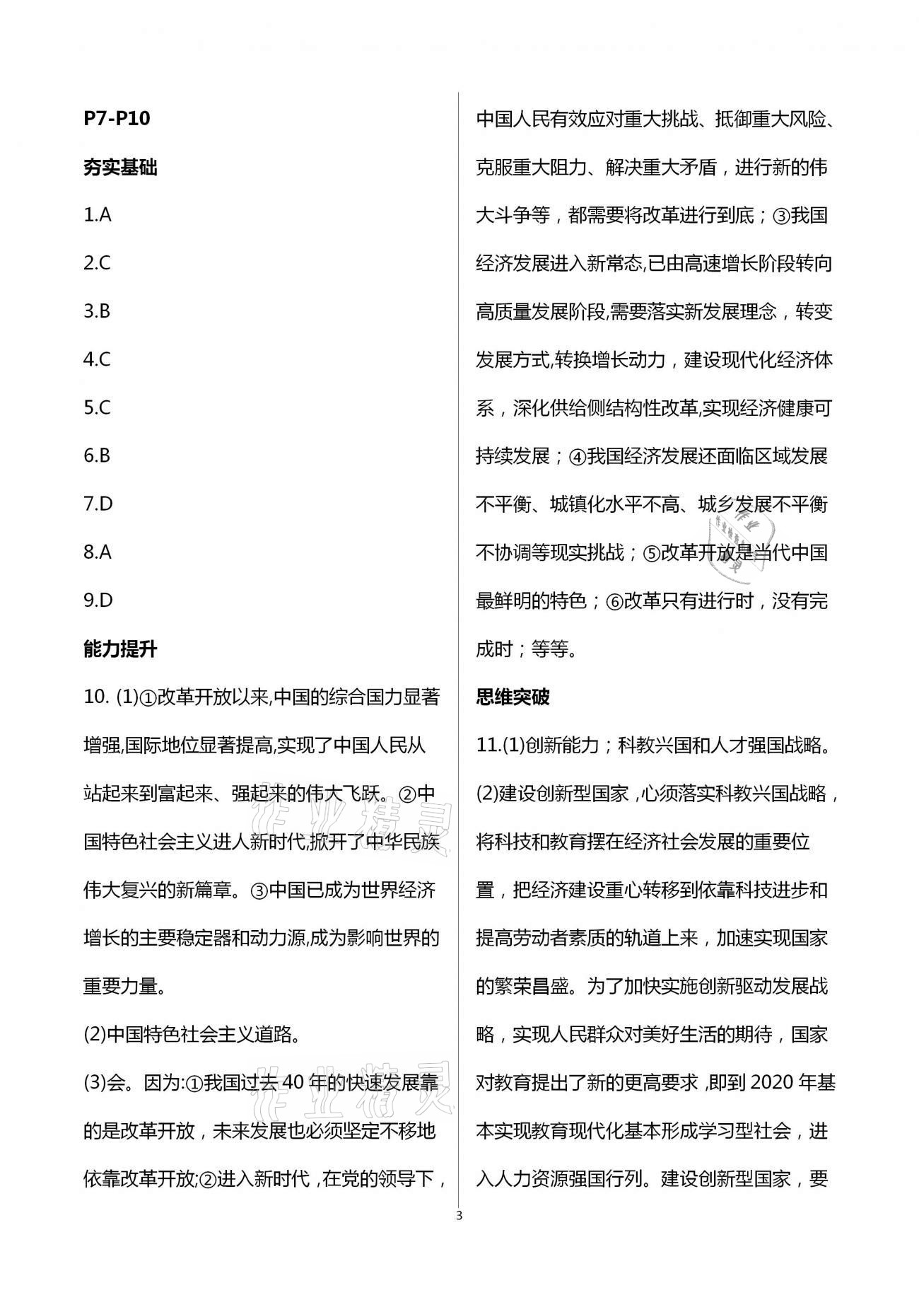 2021年假期学习乐园寒假作业九年级道德与法治世界图书出版公司 第3页