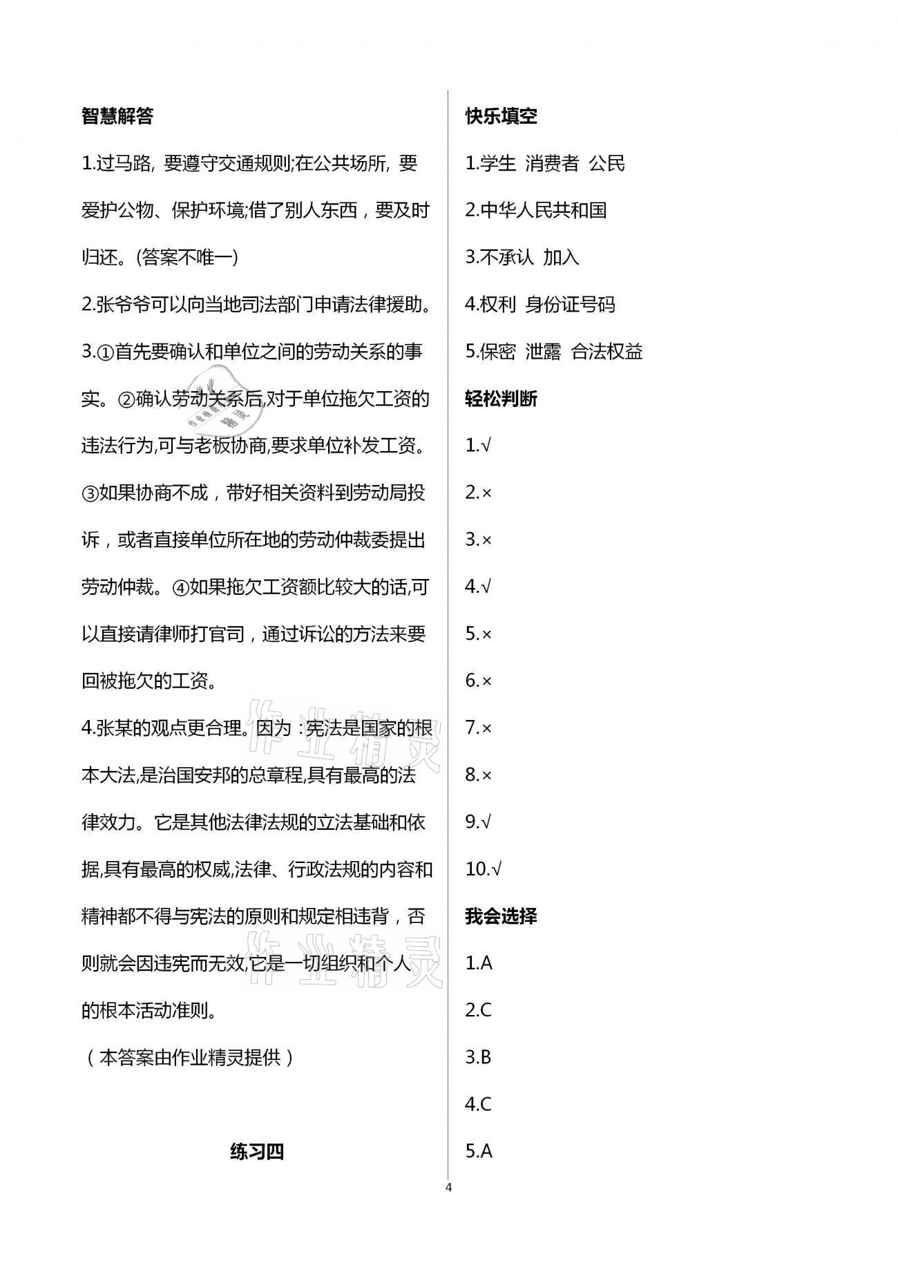 2021年假期学习乐园寒假作业六年级道德与法治世界图书出版公司 第4页