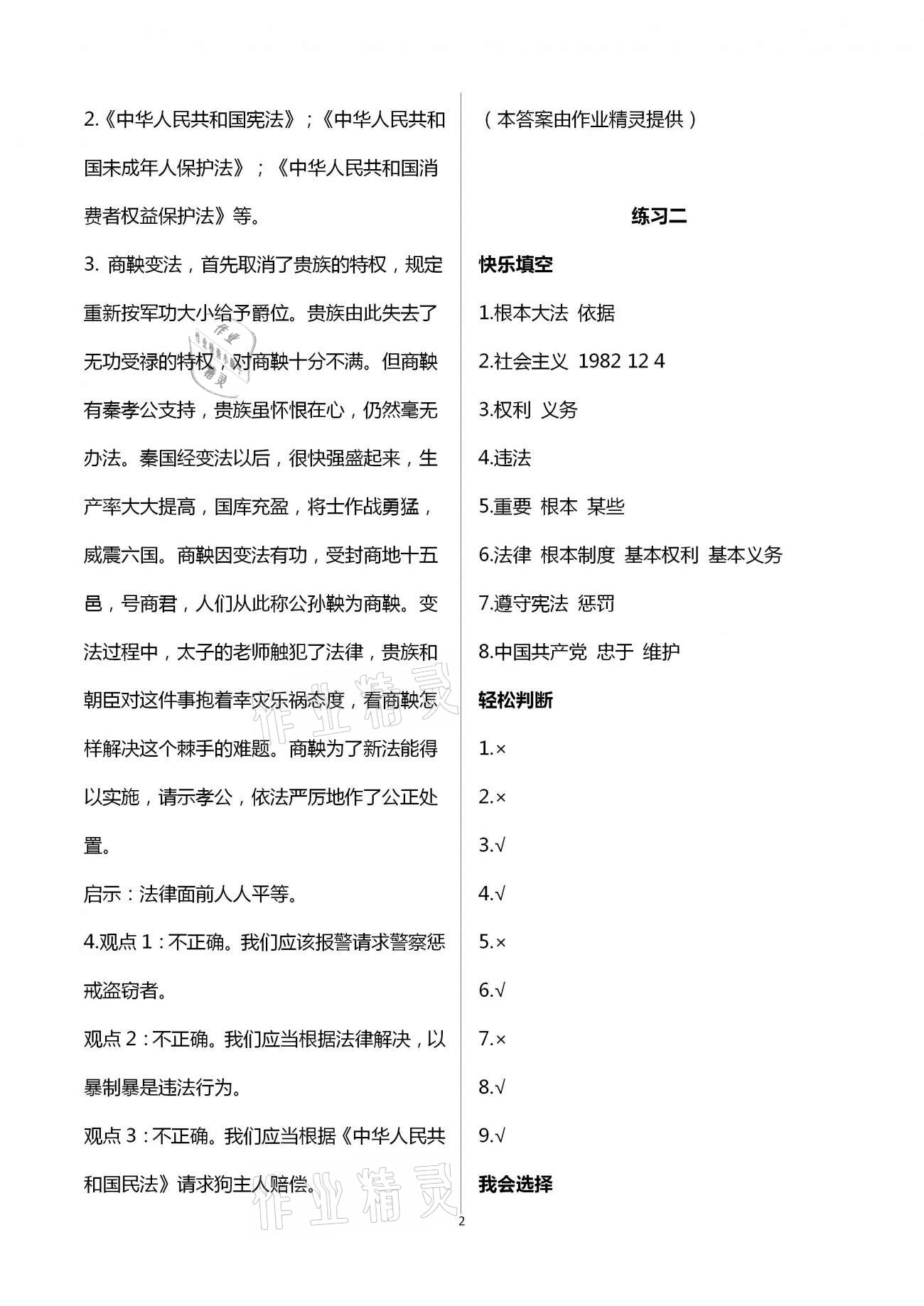 2021年假期学习乐园寒假作业六年级道德与法治世界图书出版公司 第2页