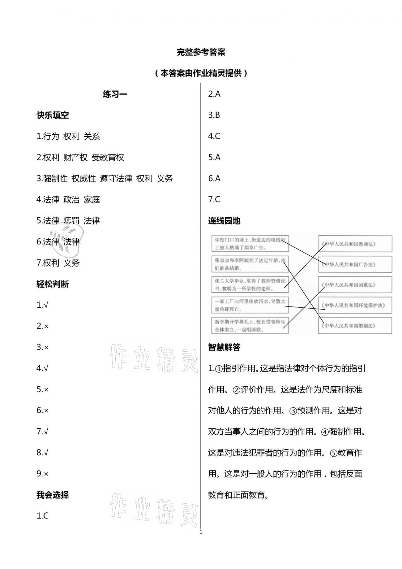 2021年假期学习乐园寒假作业六年级道德与法治世界图书出版公司 第1页