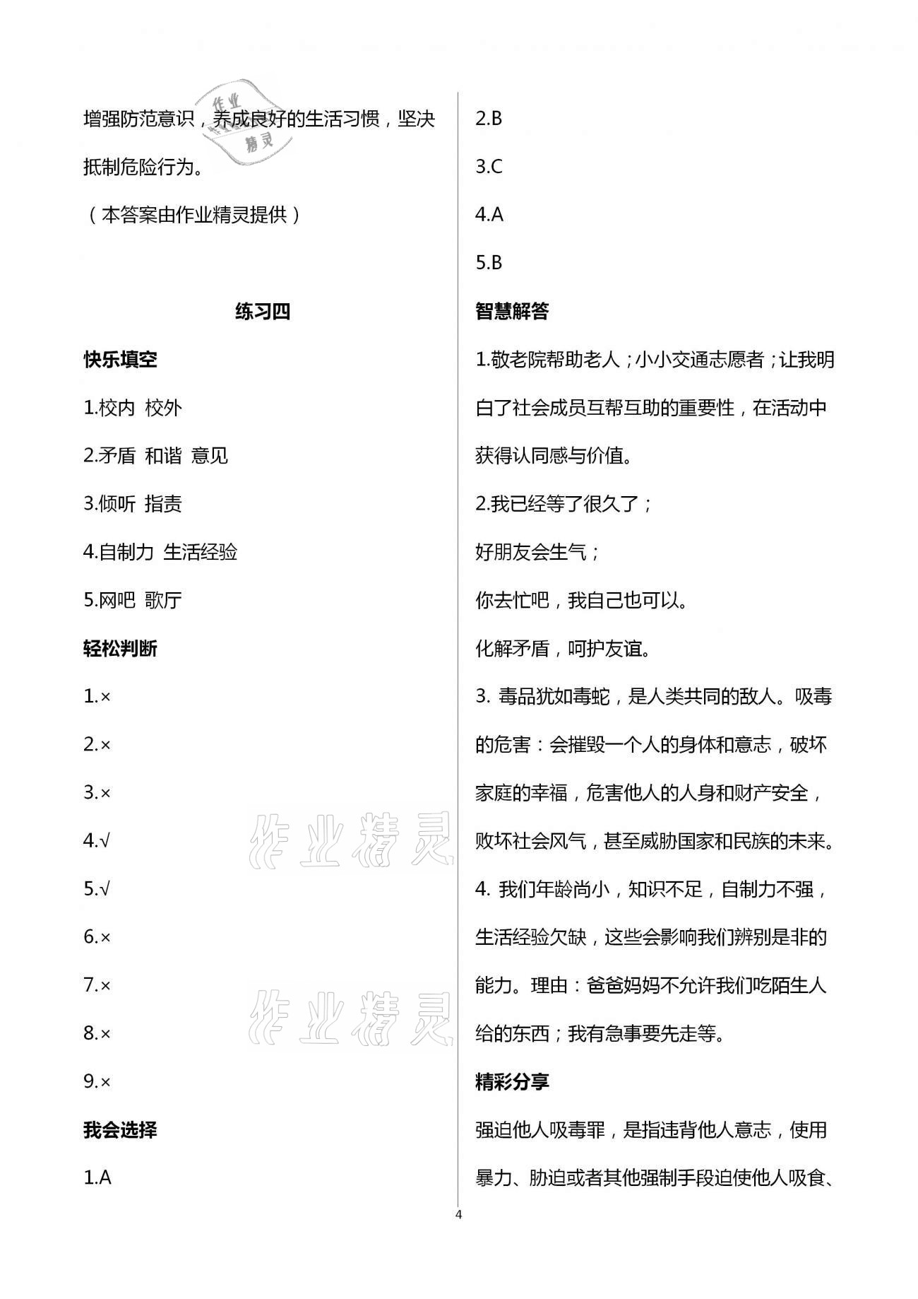 2021年假期学习乐园寒假作业五年级道德与法治世界图书出版公司 第4页