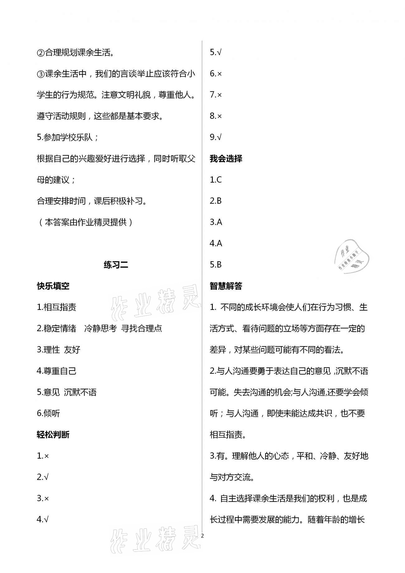 2021年假期学习乐园寒假作业五年级道德与法治世界图书出版公司 第2页