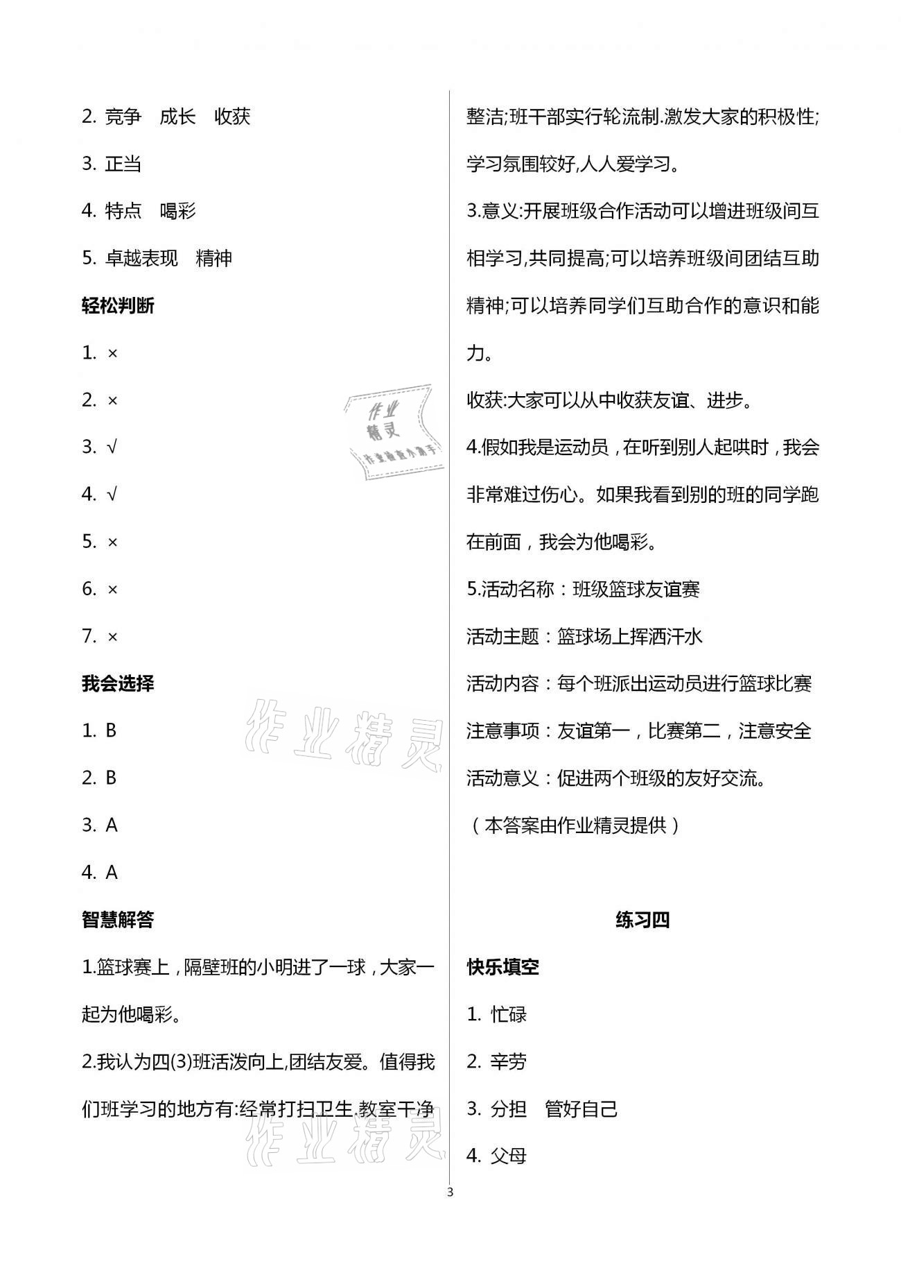 2021年假期学习乐园寒假作业四年级道德与法治世界图书出版公司 第3页