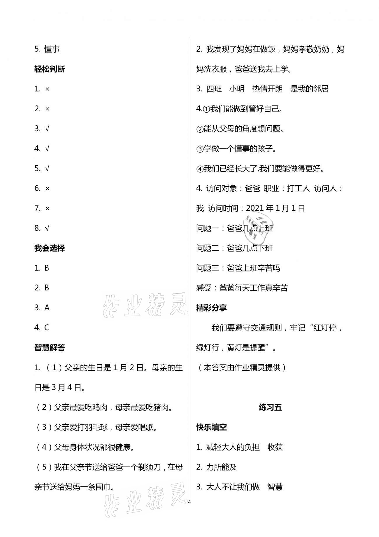 2021年假期学习乐园寒假作业四年级道德与法治世界图书出版公司 第4页