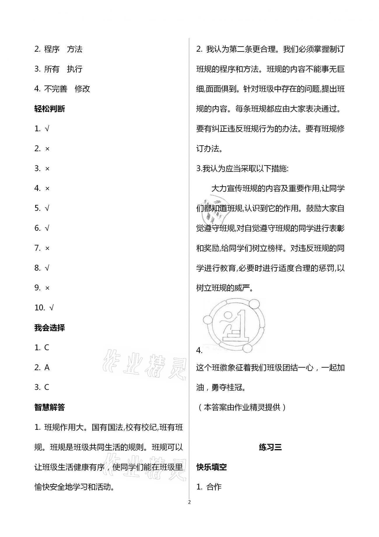 2021年假期学习乐园寒假作业四年级道德与法治世界图书出版公司 第2页