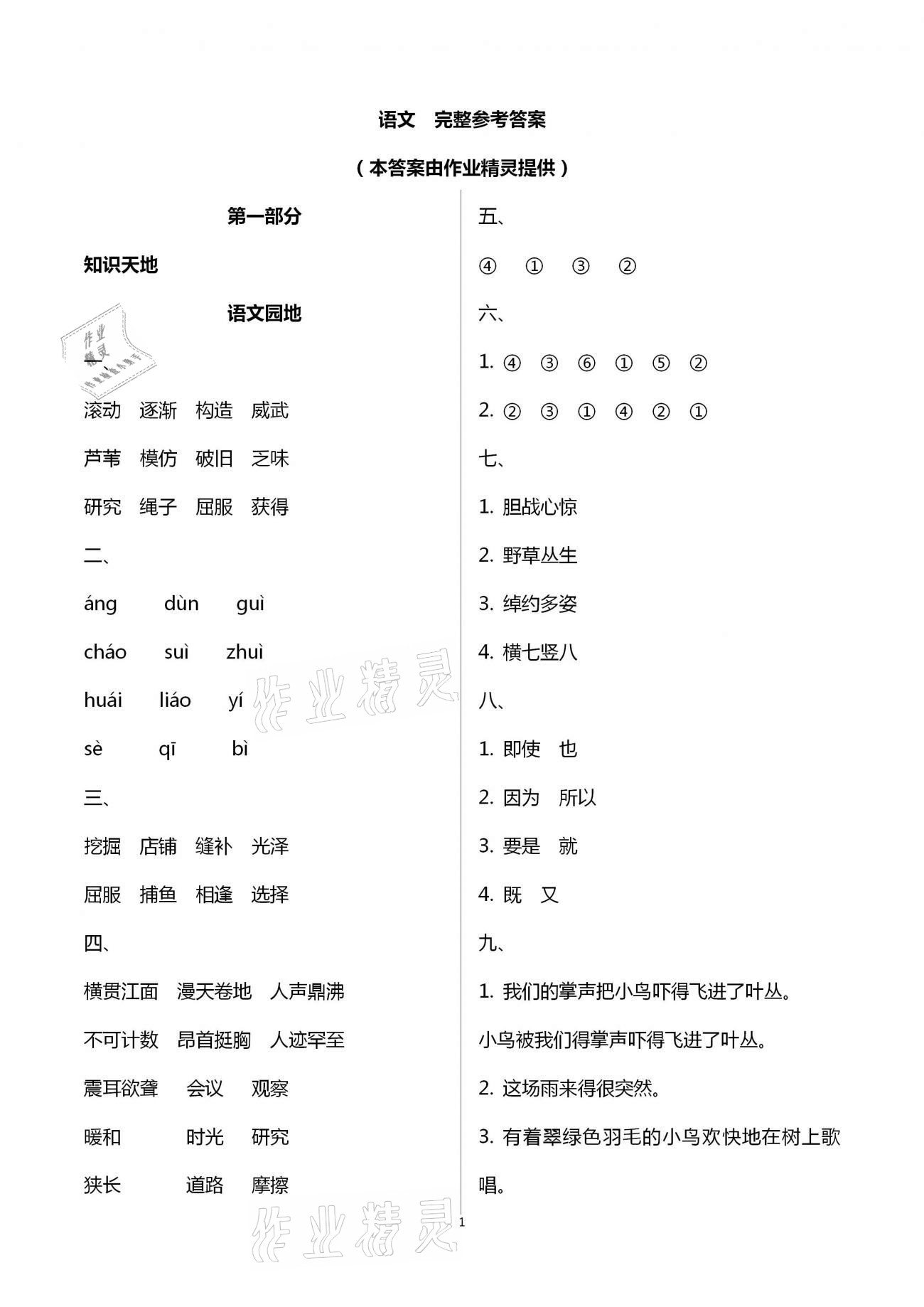 2021年寒假作业四年级合订本九江专版教育科学出版社 参考答案第1页