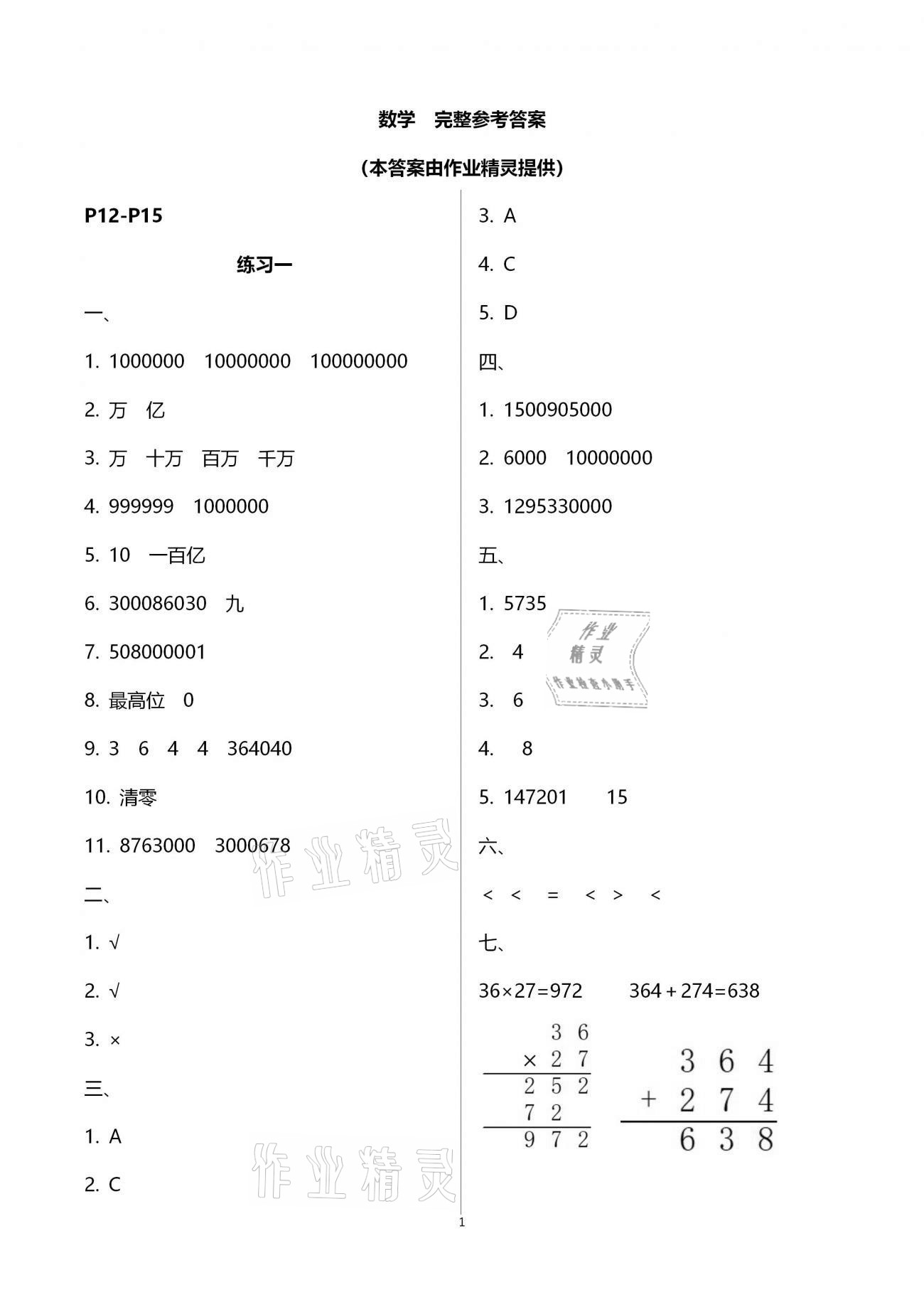 2021年寒假作业四年级合订本九江专版教育科学出版社 参考答案第10页