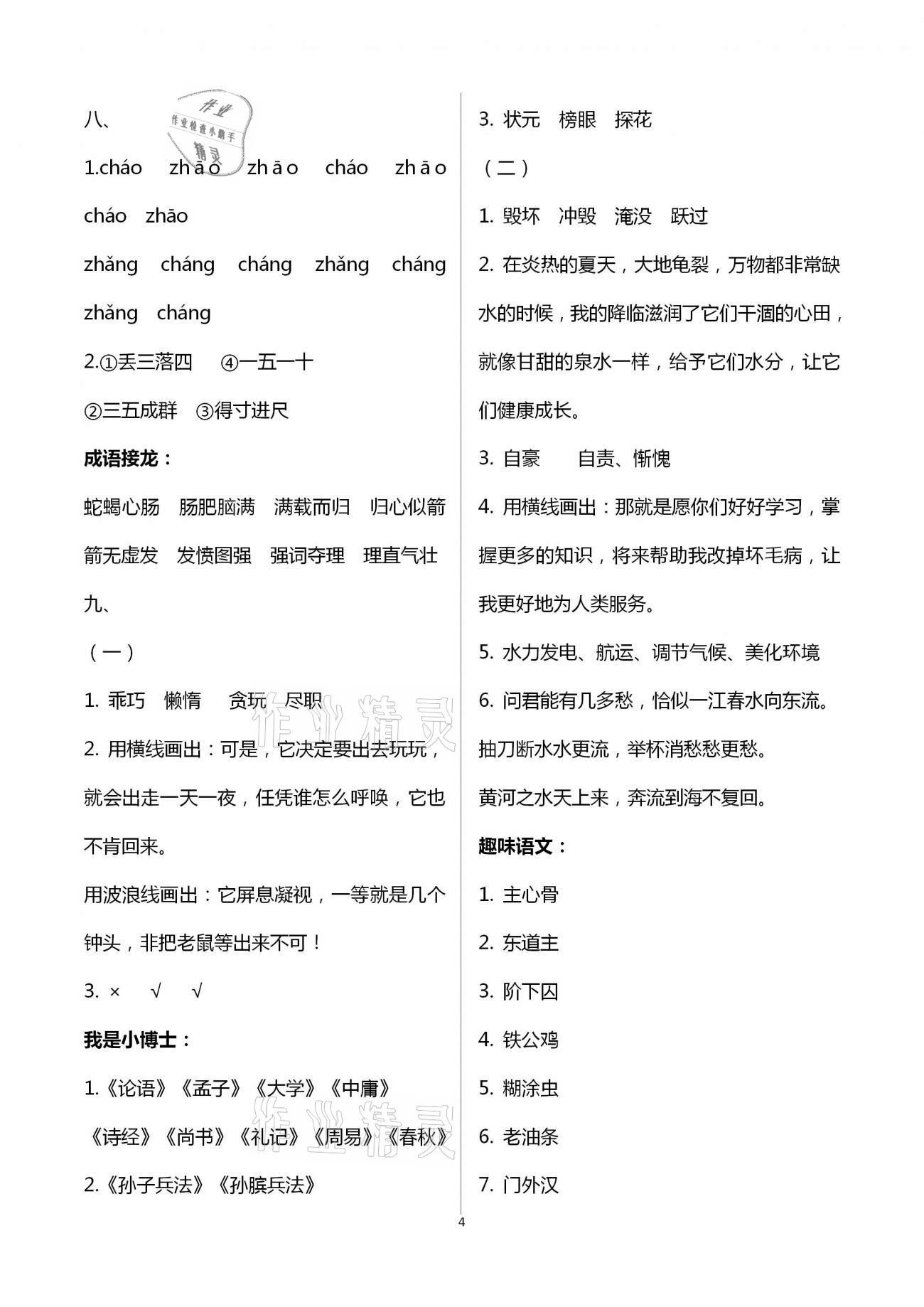 2021年寒假作业四年级合订本九江专版教育科学出版社 参考答案第4页