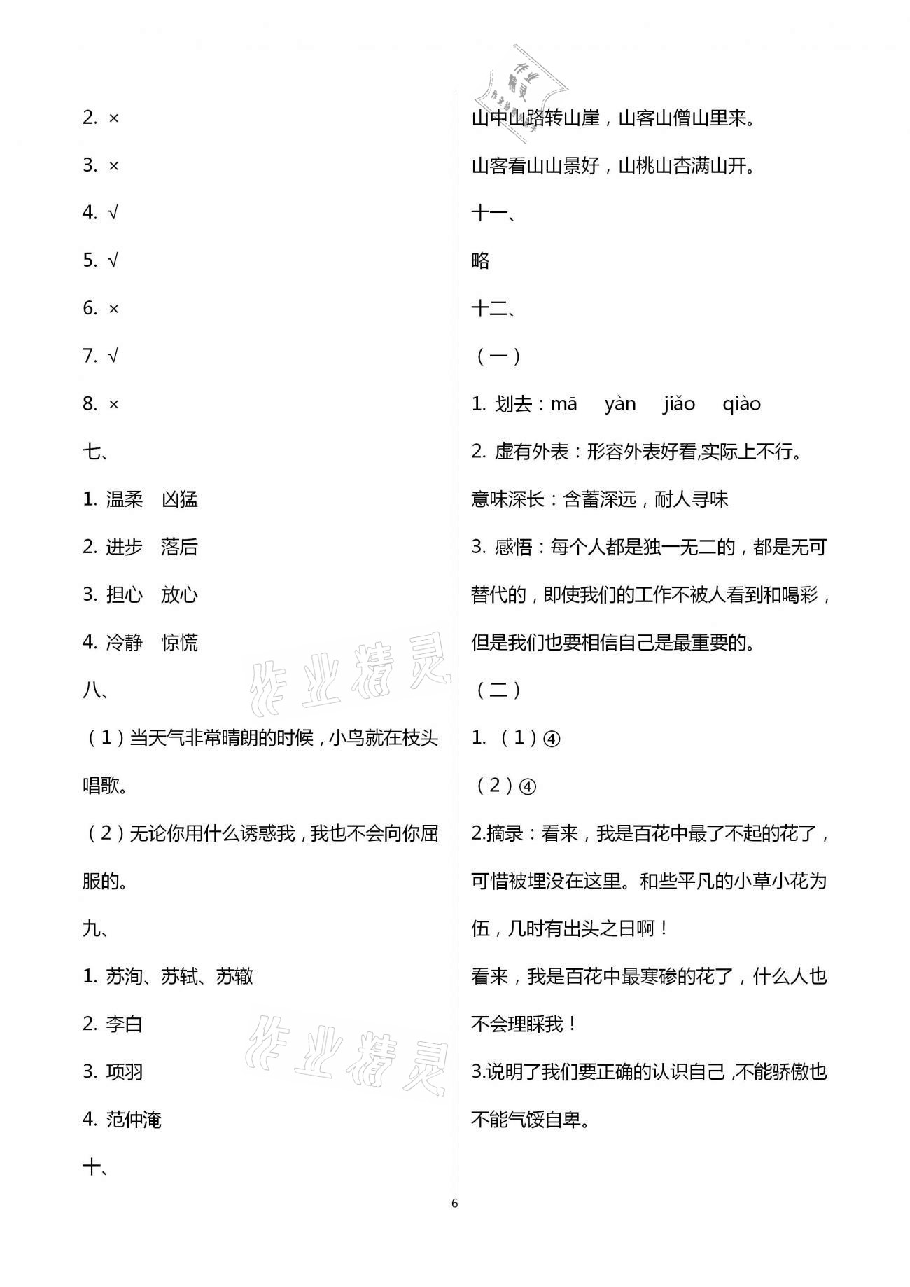 2021年寒假作业四年级合订本九江专版教育科学出版社 参考答案第6页