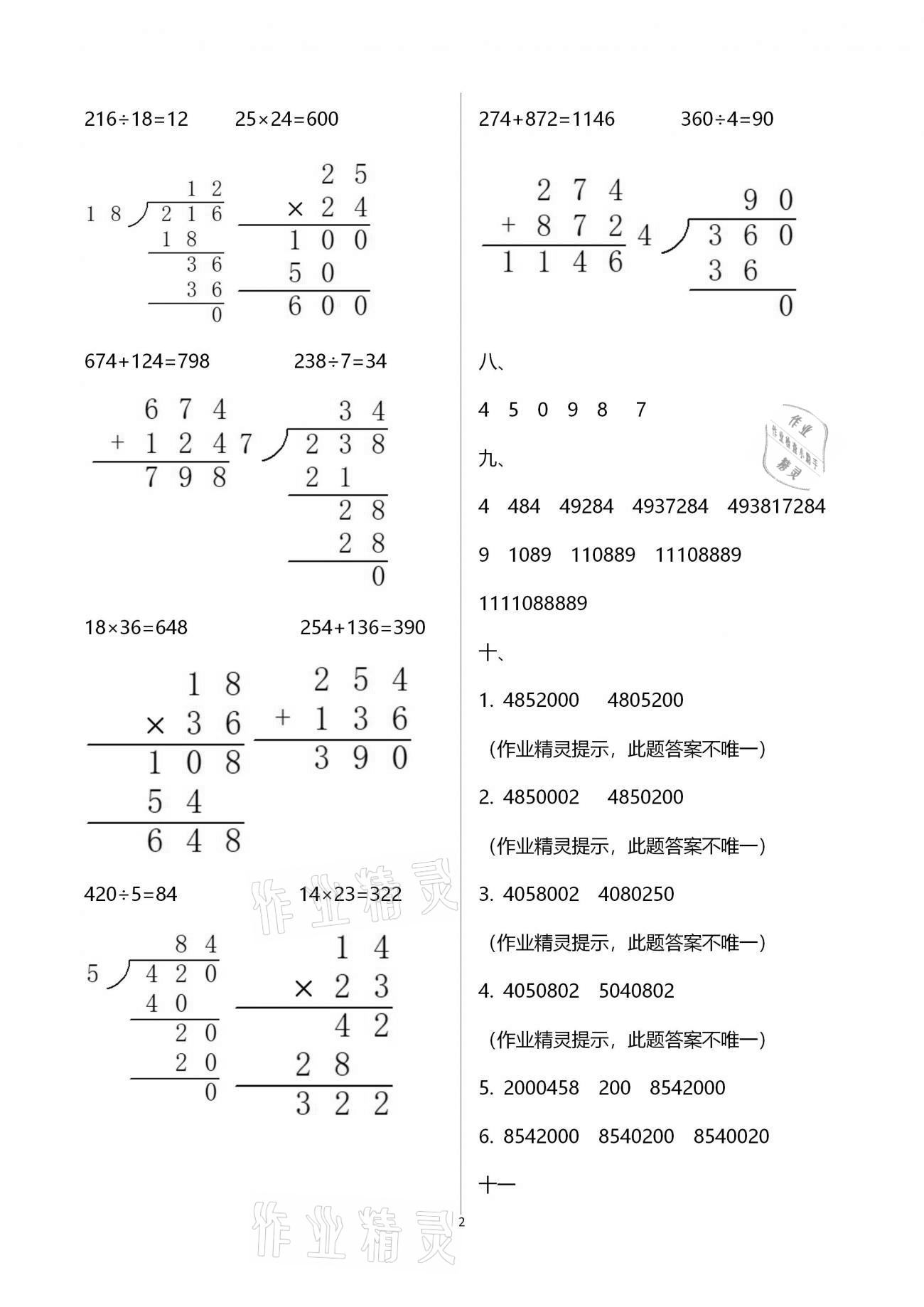 2021年寒假作業(yè)四年級合訂本九江專版教育科學出版社 參考答案第11頁