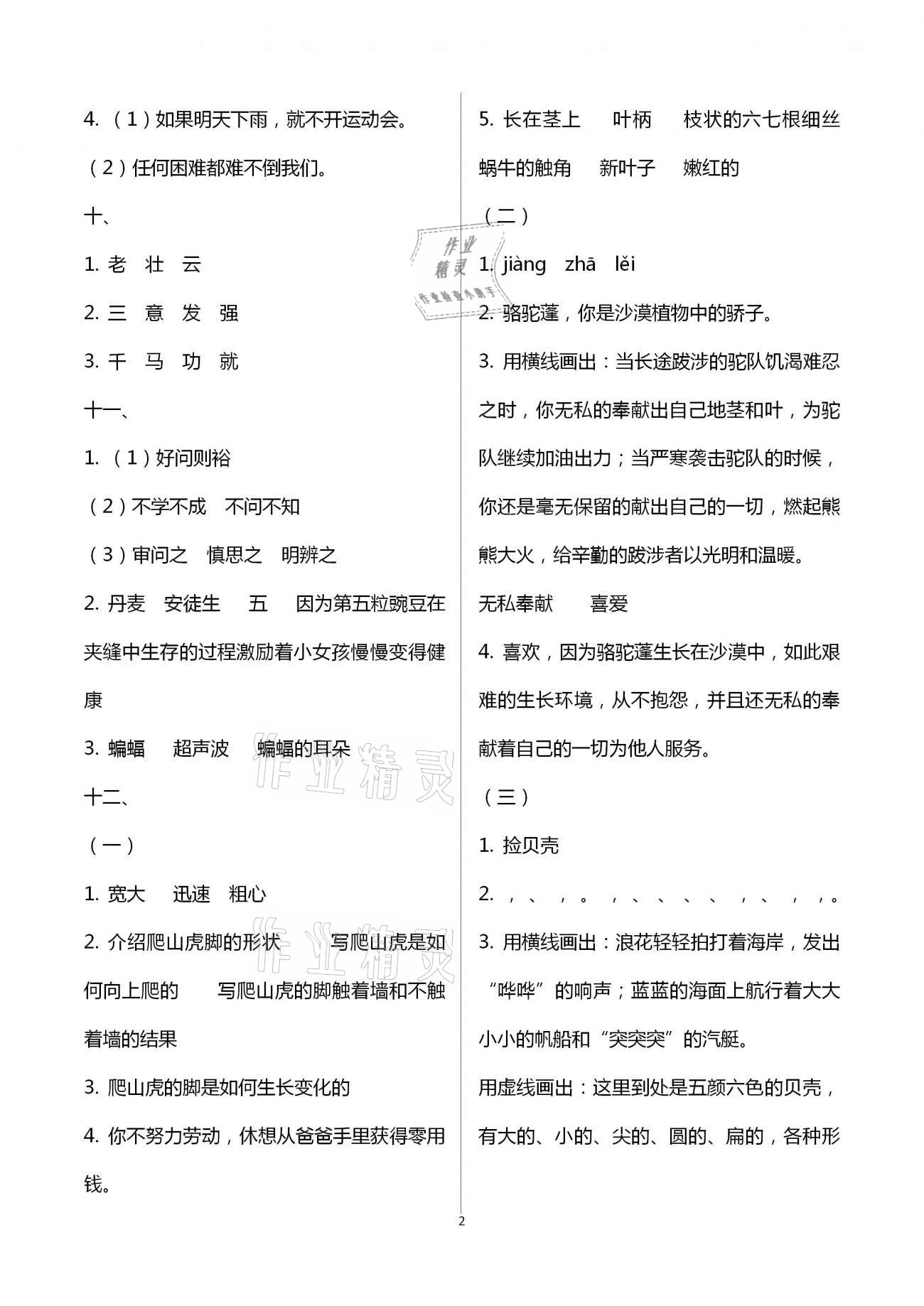 2021年寒假作業(yè)四年級合訂本九江專版教育科學(xué)出版社 參考答案第2頁