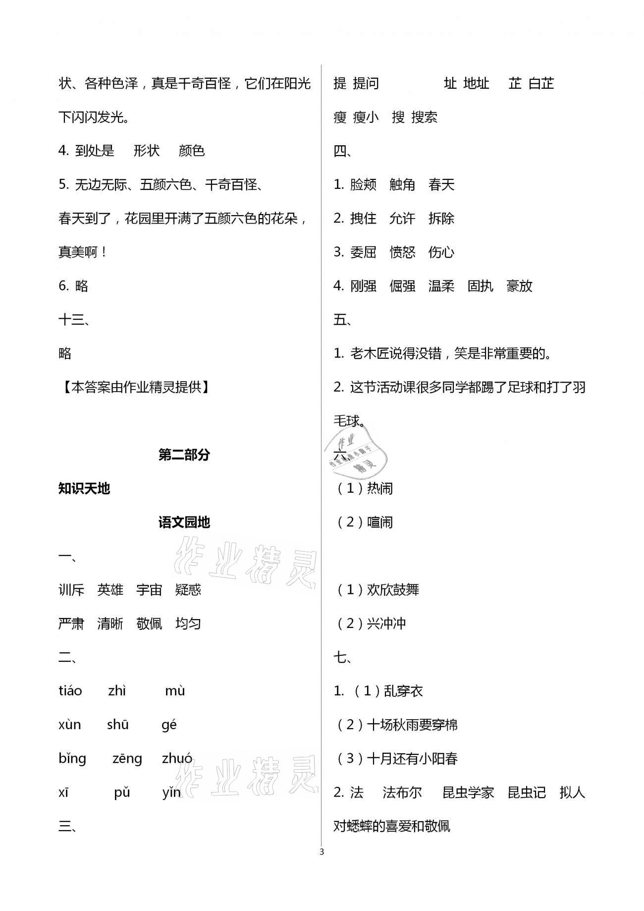 2021年寒假作业四年级合订本九江专版教育科学出版社 参考答案第3页