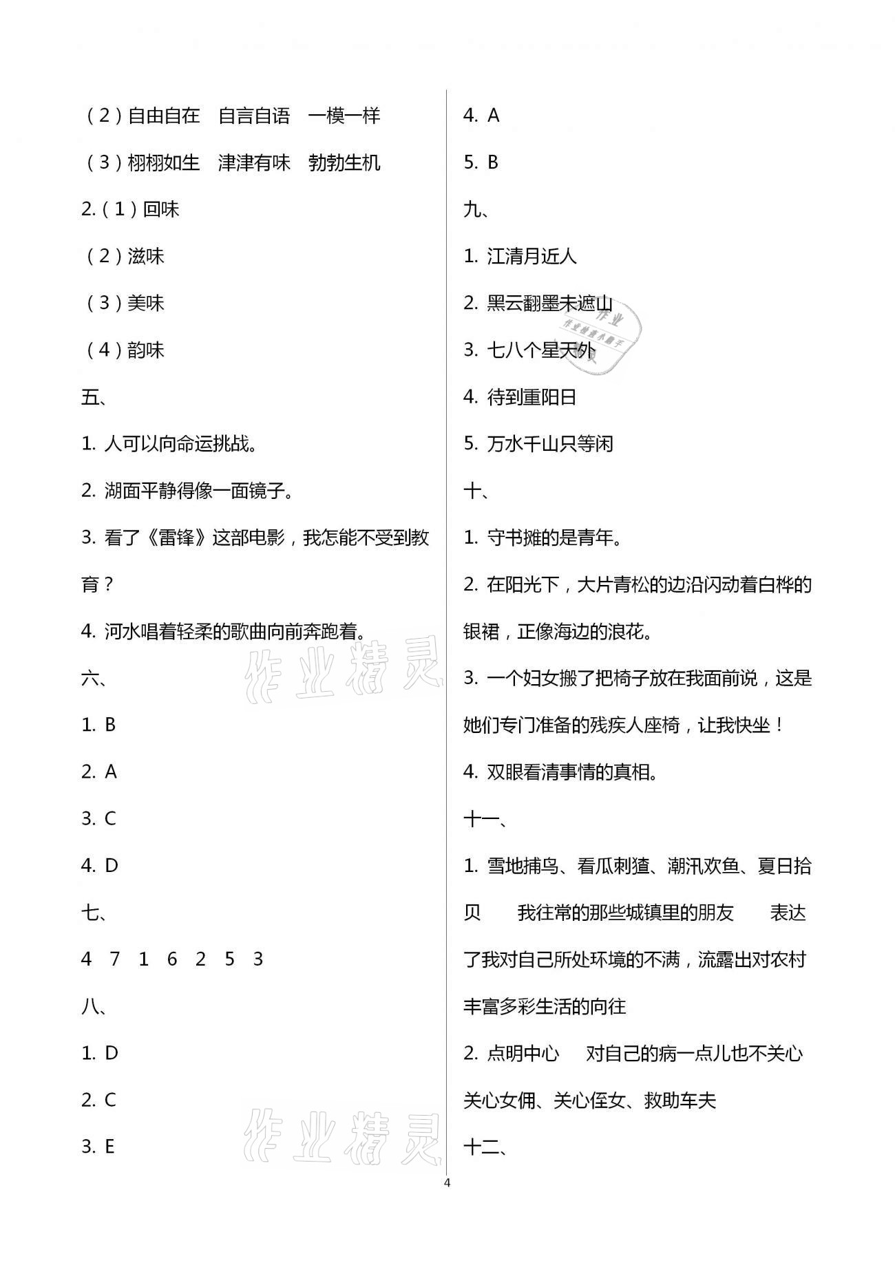 2021年寒假作业六年级合订本九江专版教育科学出版社 第4页